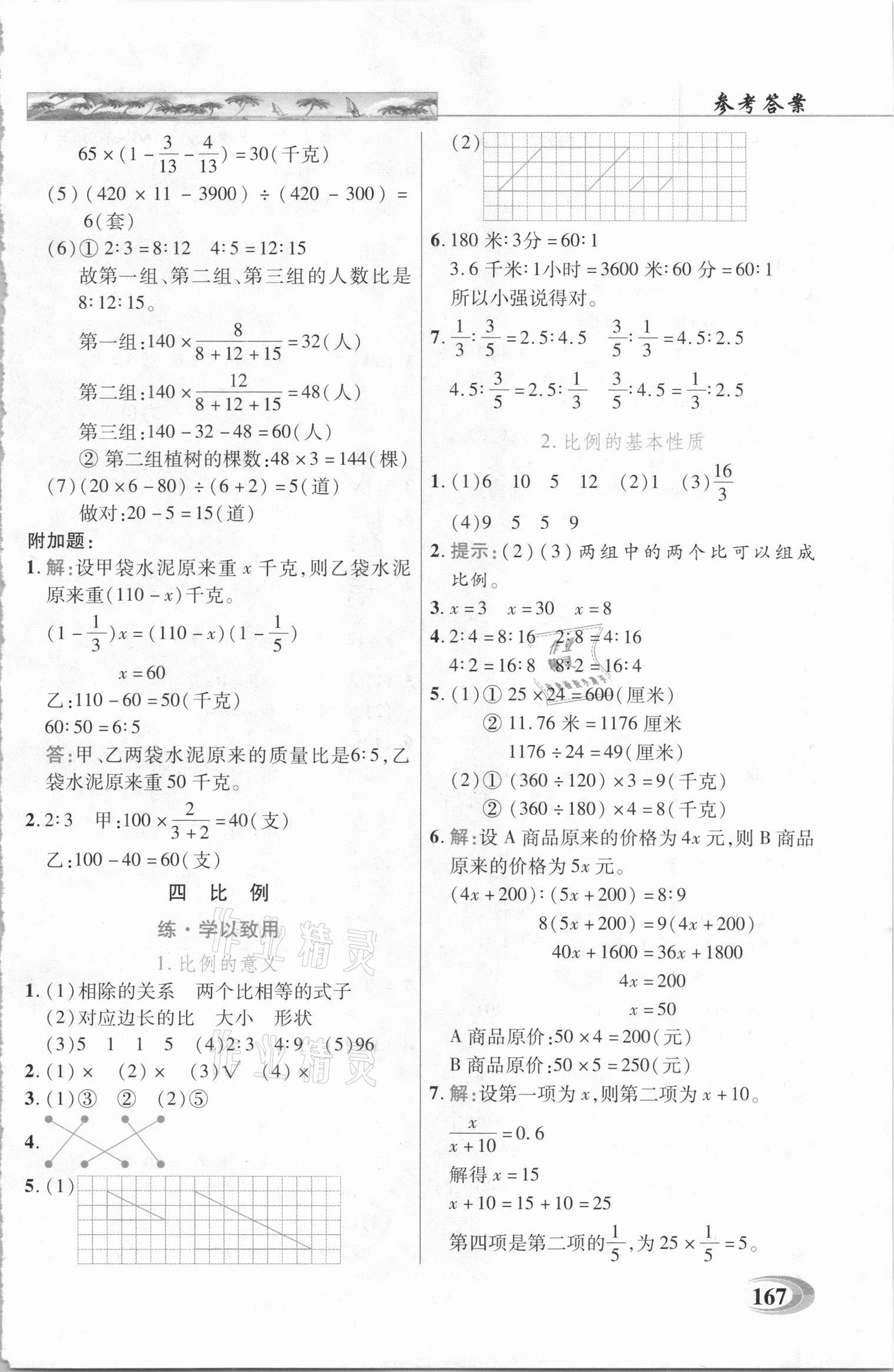 2021年新世紀英才引探練創(chuàng)英才教程六年級數(shù)學(xué)下冊蘇教版 參考答案第6頁