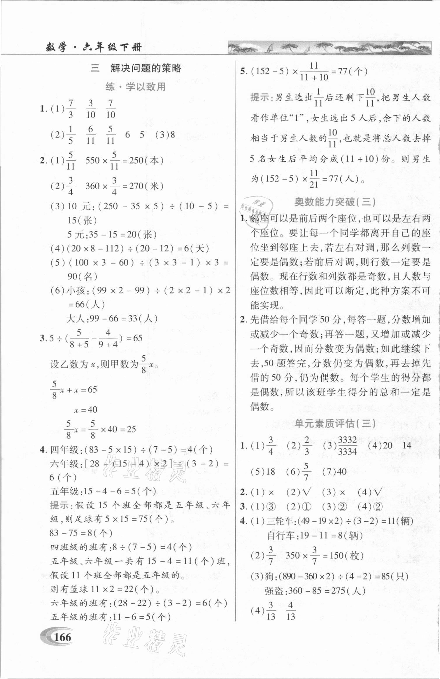 2021年新世紀(jì)英才引探練創(chuàng)英才教程六年級(jí)數(shù)學(xué)下冊(cè)蘇教版 參考答案第5頁(yè)