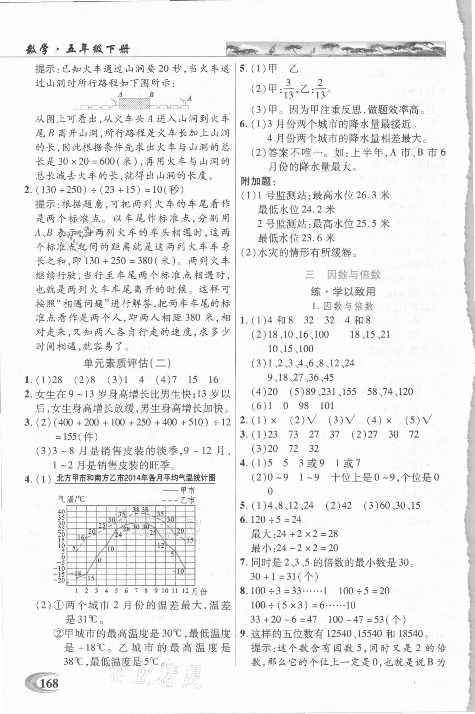 2021年新世紀英才引探練創(chuàng)英才教程五年級數(shù)學下冊蘇教版 參考答案第3頁