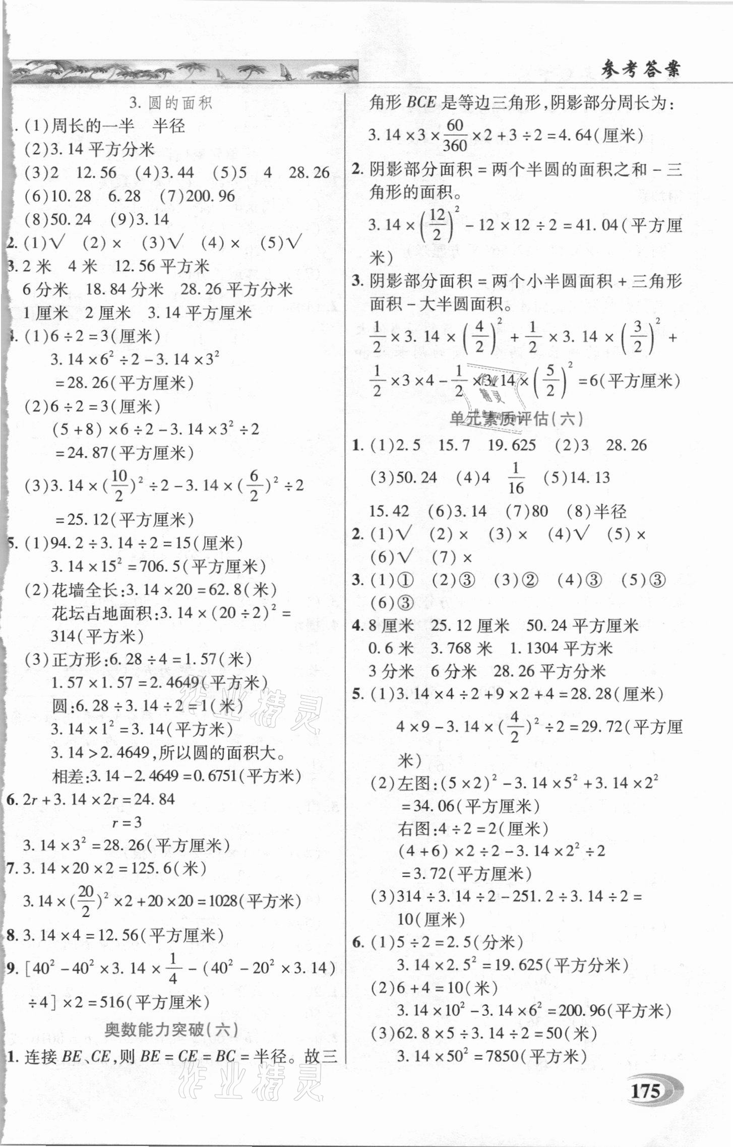 2021年新世紀英才引探練創(chuàng)英才教程五年級數(shù)學下冊蘇教版 參考答案第10頁