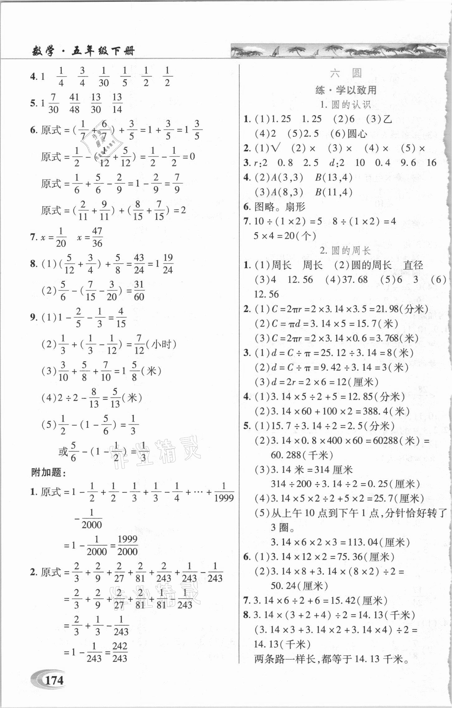 2021年新世紀(jì)英才引探練創(chuàng)英才教程五年級數(shù)學(xué)下冊蘇教版 參考答案第9頁