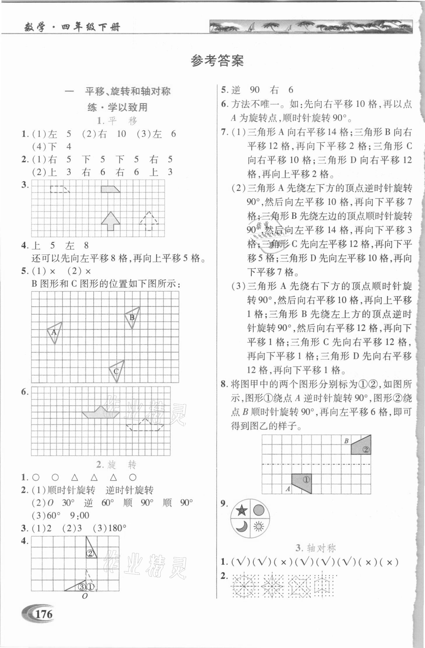 2021年新世纪英才引探练创英才教程四年级数学下册苏教版 参考答案第1页