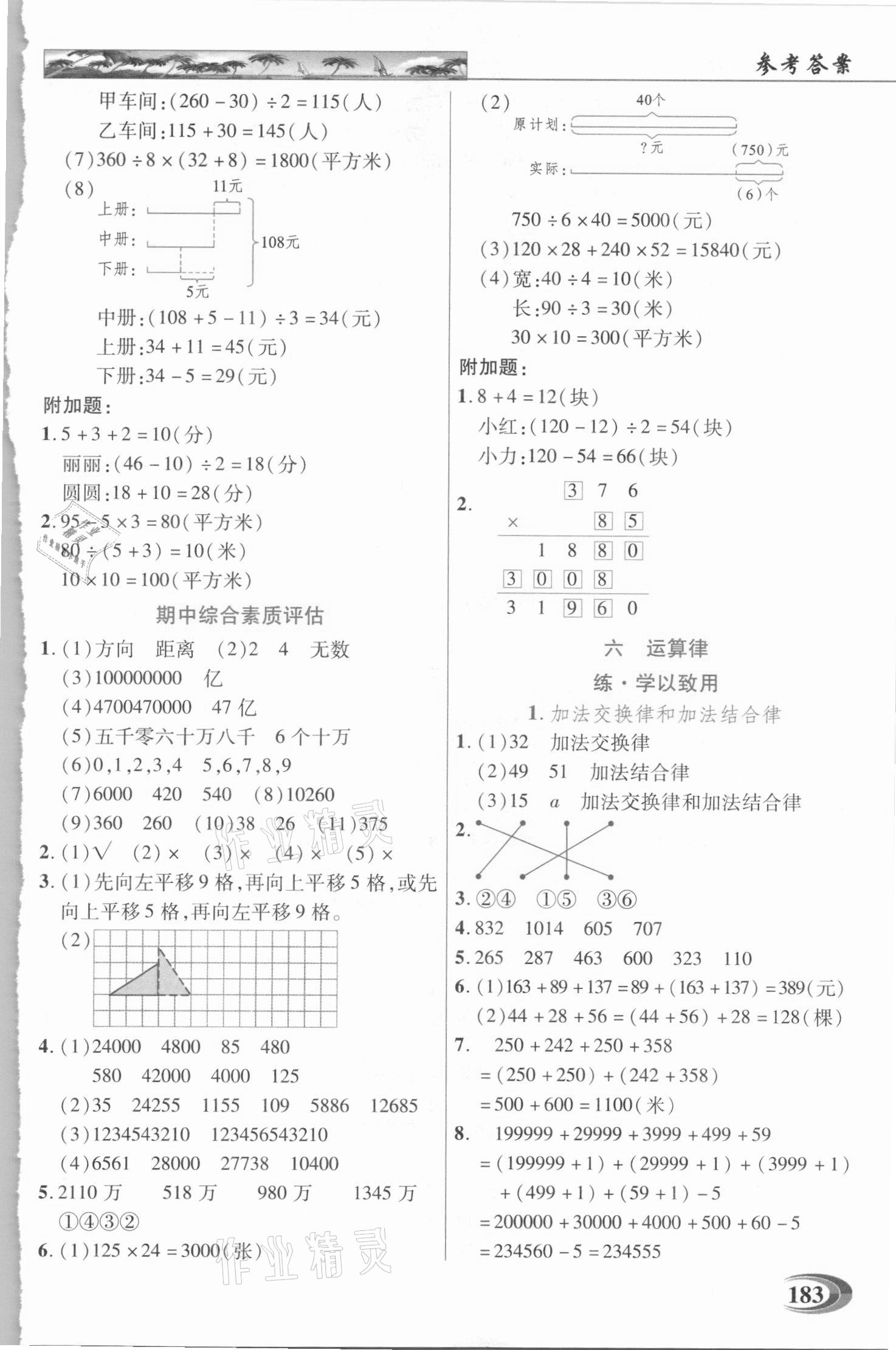 2021年新世紀英才引探練創(chuàng)英才教程四年級數學下冊蘇教版 參考答案第8頁