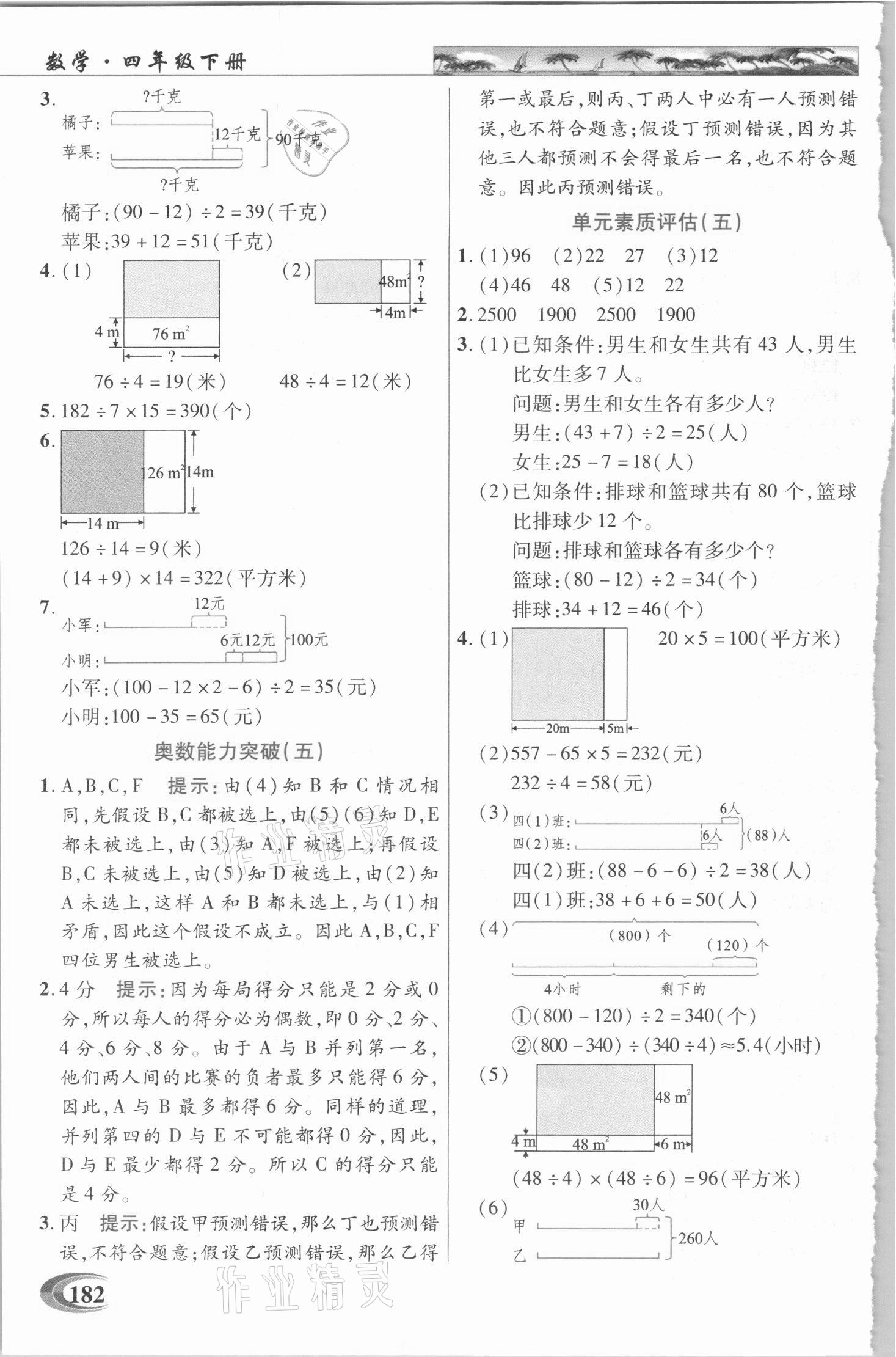 2021年新世紀(jì)英才引探練創(chuàng)英才教程四年級數(shù)學(xué)下冊蘇教版 參考答案第7頁