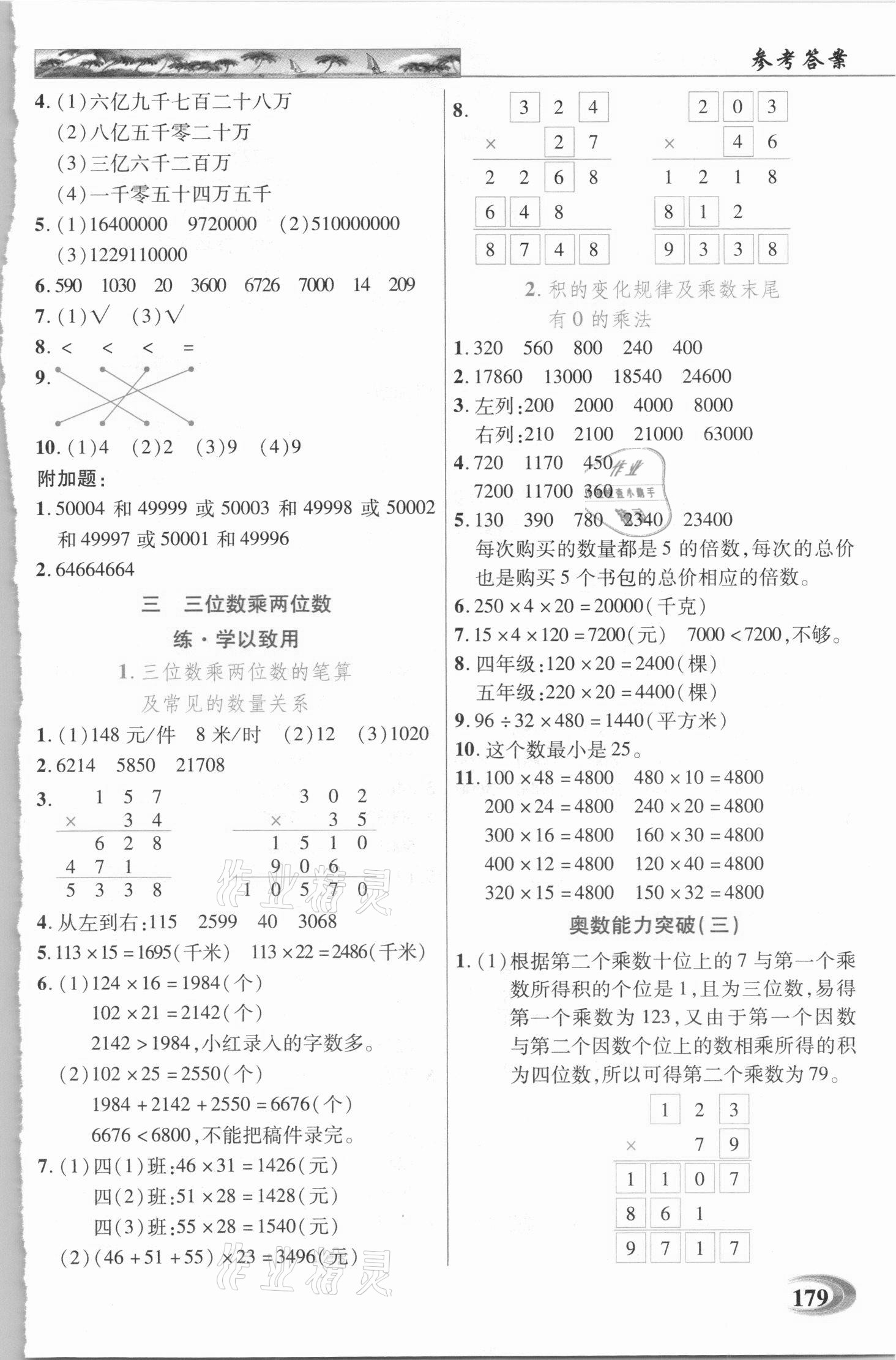 2021年新世紀(jì)英才引探練創(chuàng)英才教程四年級數(shù)學(xué)下冊蘇教版 參考答案第4頁