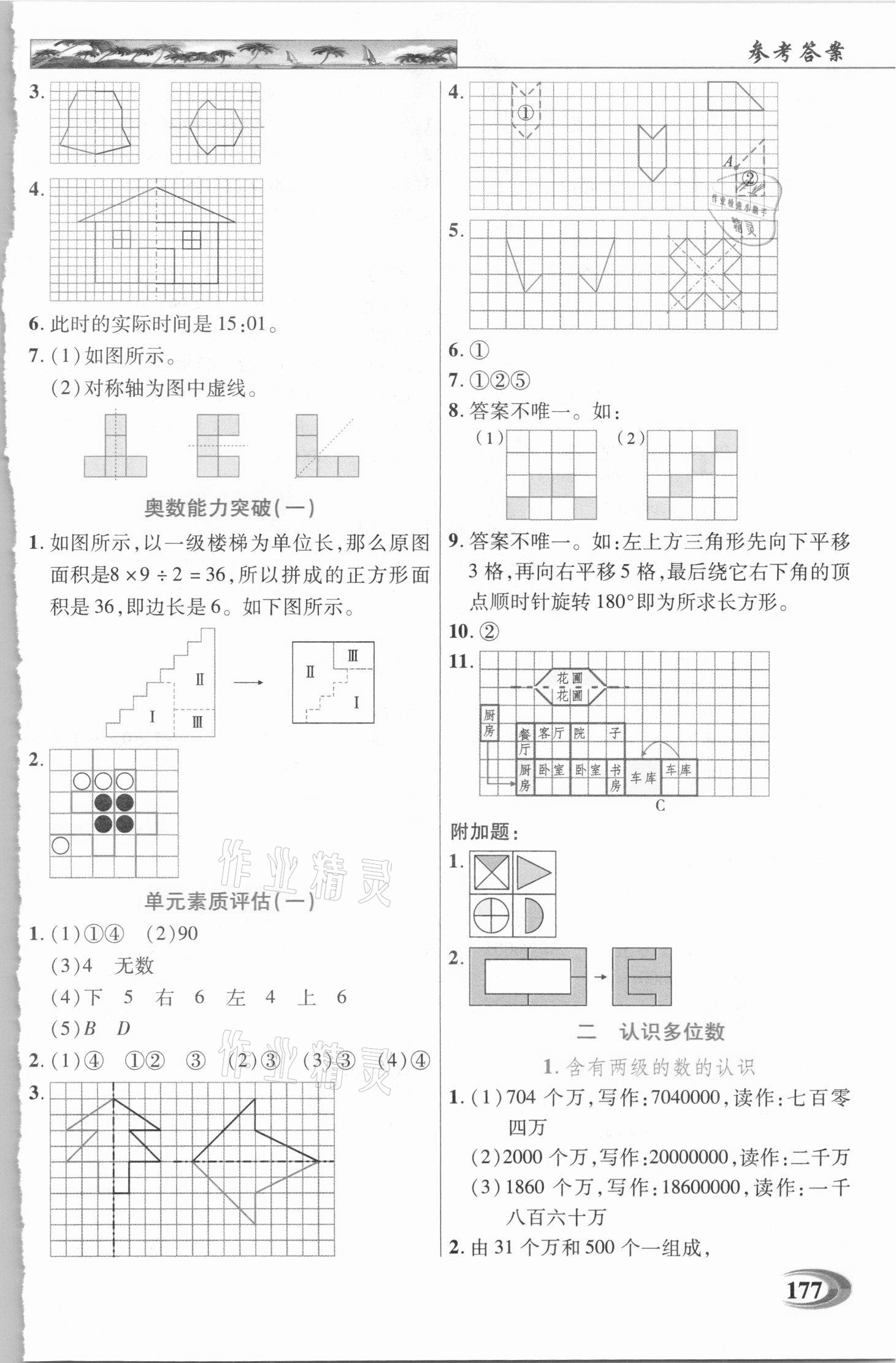 2021年新世纪英才引探练创英才教程四年级数学下册苏教版 参考答案第2页