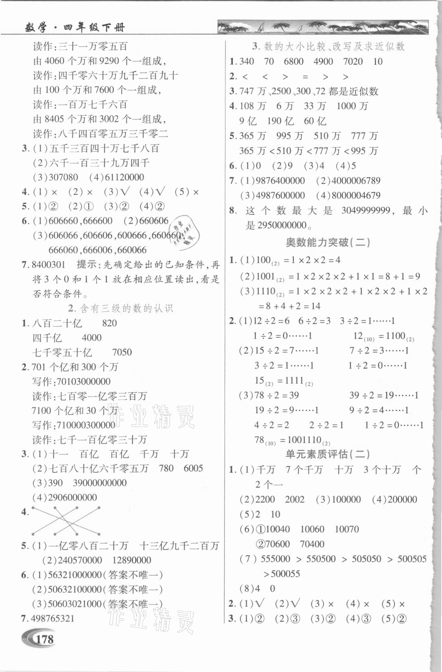 2021年新世紀(jì)英才引探練創(chuàng)英才教程四年級(jí)數(shù)學(xué)下冊(cè)蘇教版 參考答案第3頁(yè)