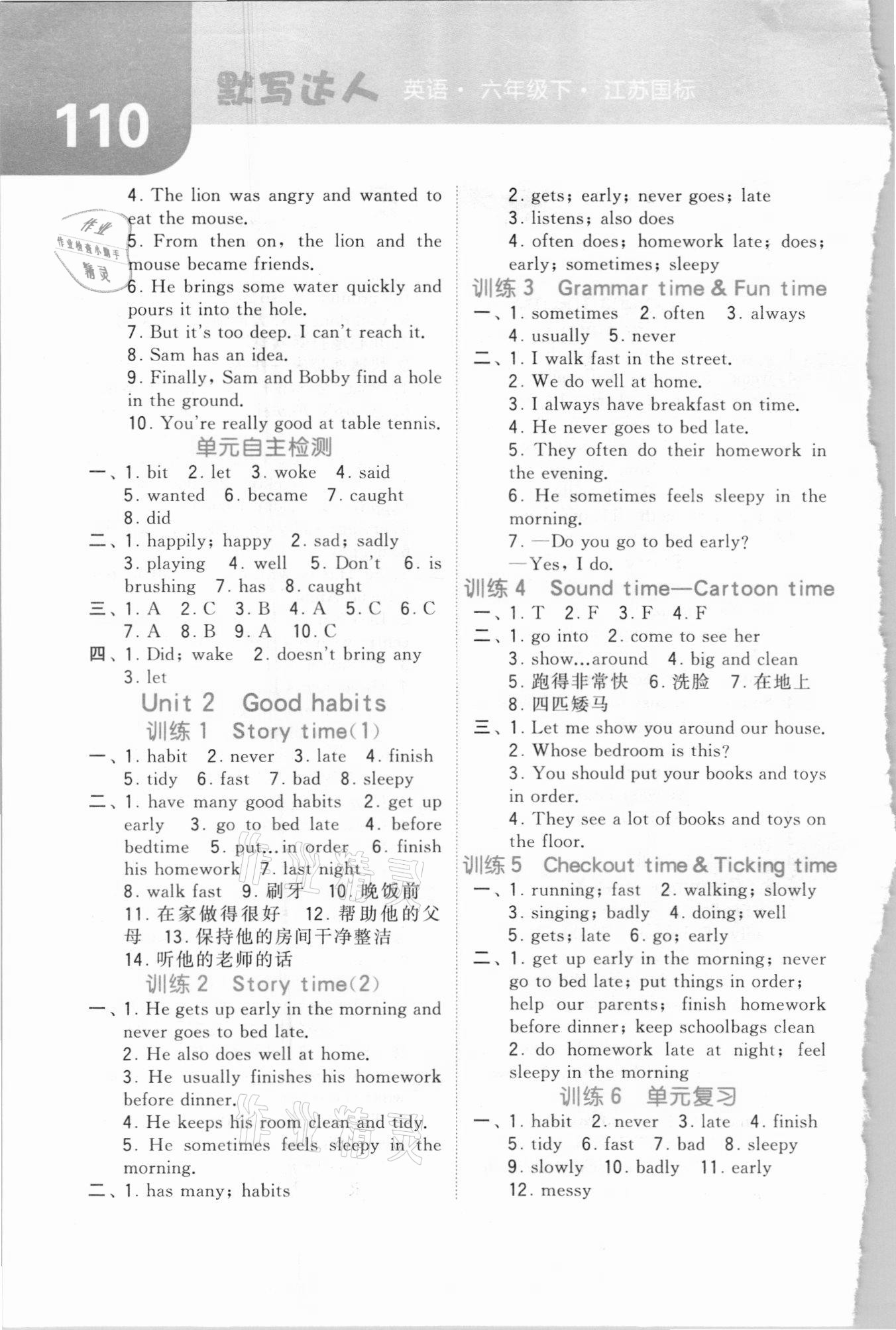 2021年經(jīng)綸學(xué)典默寫達(dá)人六年級英語下冊江蘇國標(biāo)版 第2頁