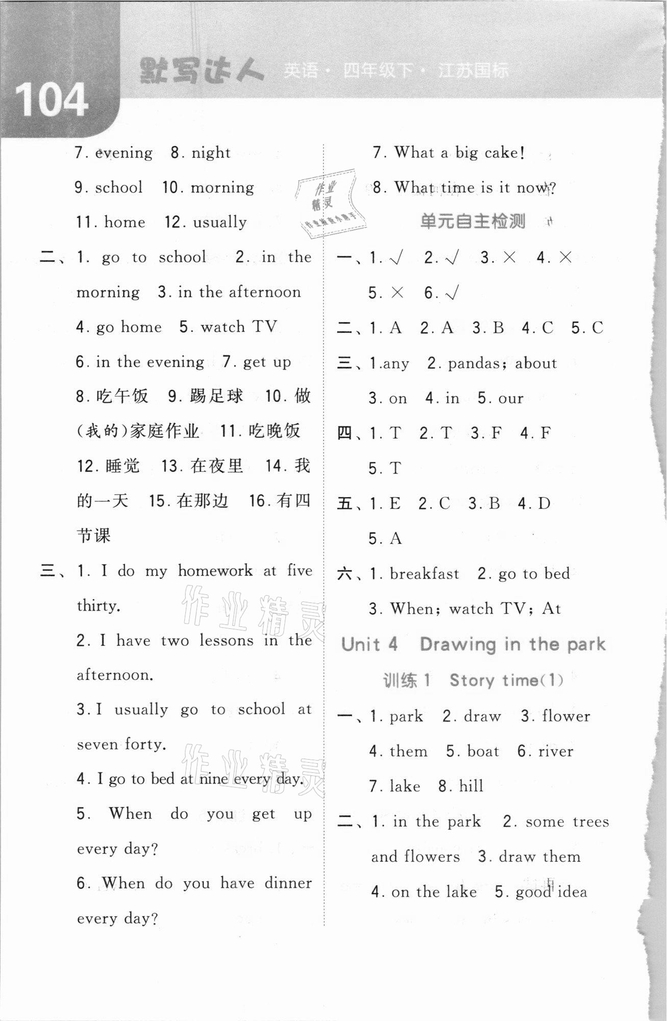 2021年經(jīng)綸學(xué)典默寫達(dá)人四年級(jí)英語下冊(cè)江蘇國標(biāo)版 第6頁