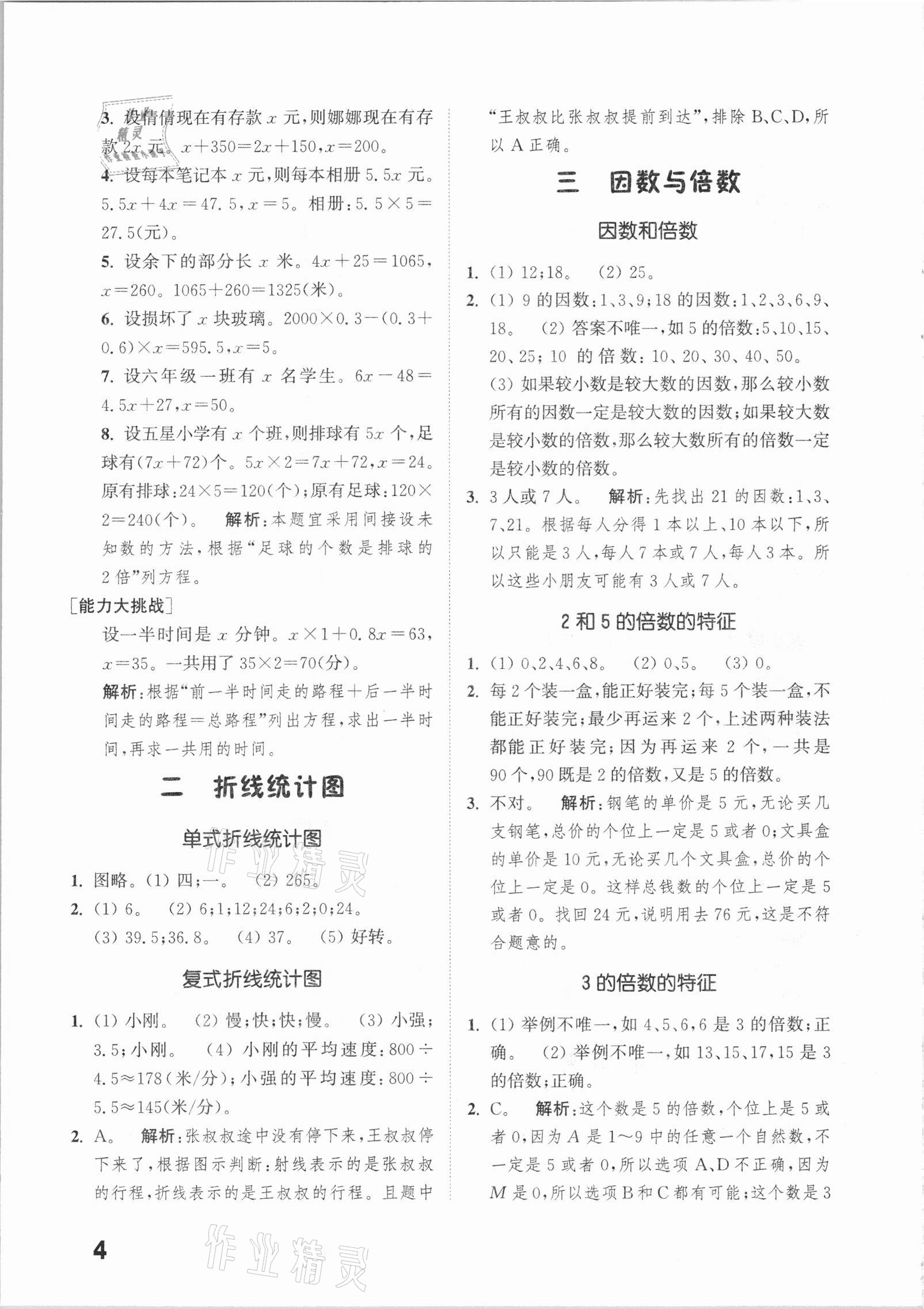 2021年通城學典提優(yōu)能手小學數(shù)學五年級下冊蘇教版 第4頁