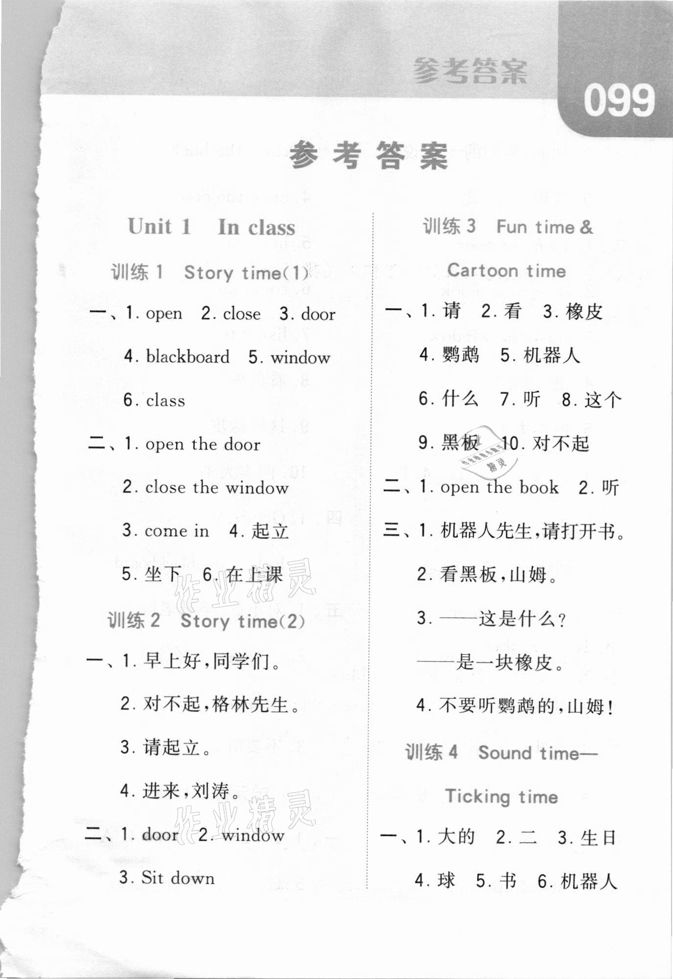 2021年經(jīng)綸學(xué)典默寫(xiě)達(dá)人三年級(jí)英語(yǔ)下冊(cè)江蘇國(guó)標(biāo)版 第1頁(yè)