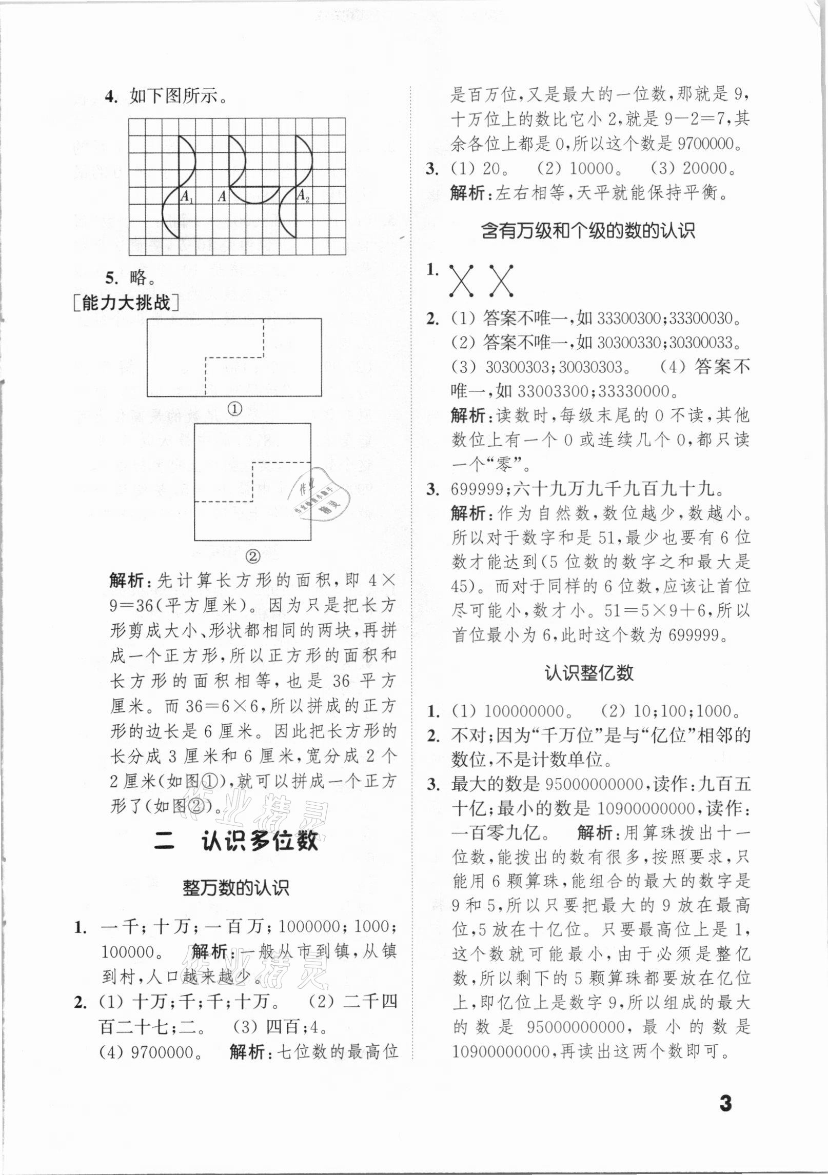 2021年通城學(xué)典提優(yōu)能手小學(xué)數(shù)學(xué)四年級下冊蘇教版 第3頁