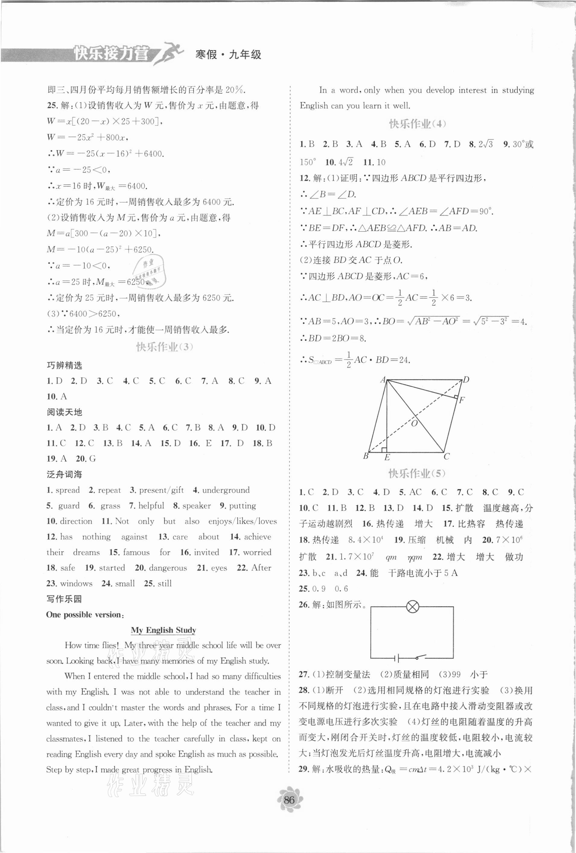 2021年假期作业快乐接力营寒假九年级综合 第2页