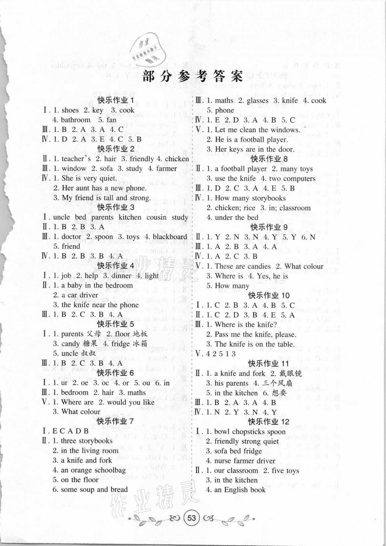 2021年书香天博寒假作业四年级英语人教版西安出版社 第1页