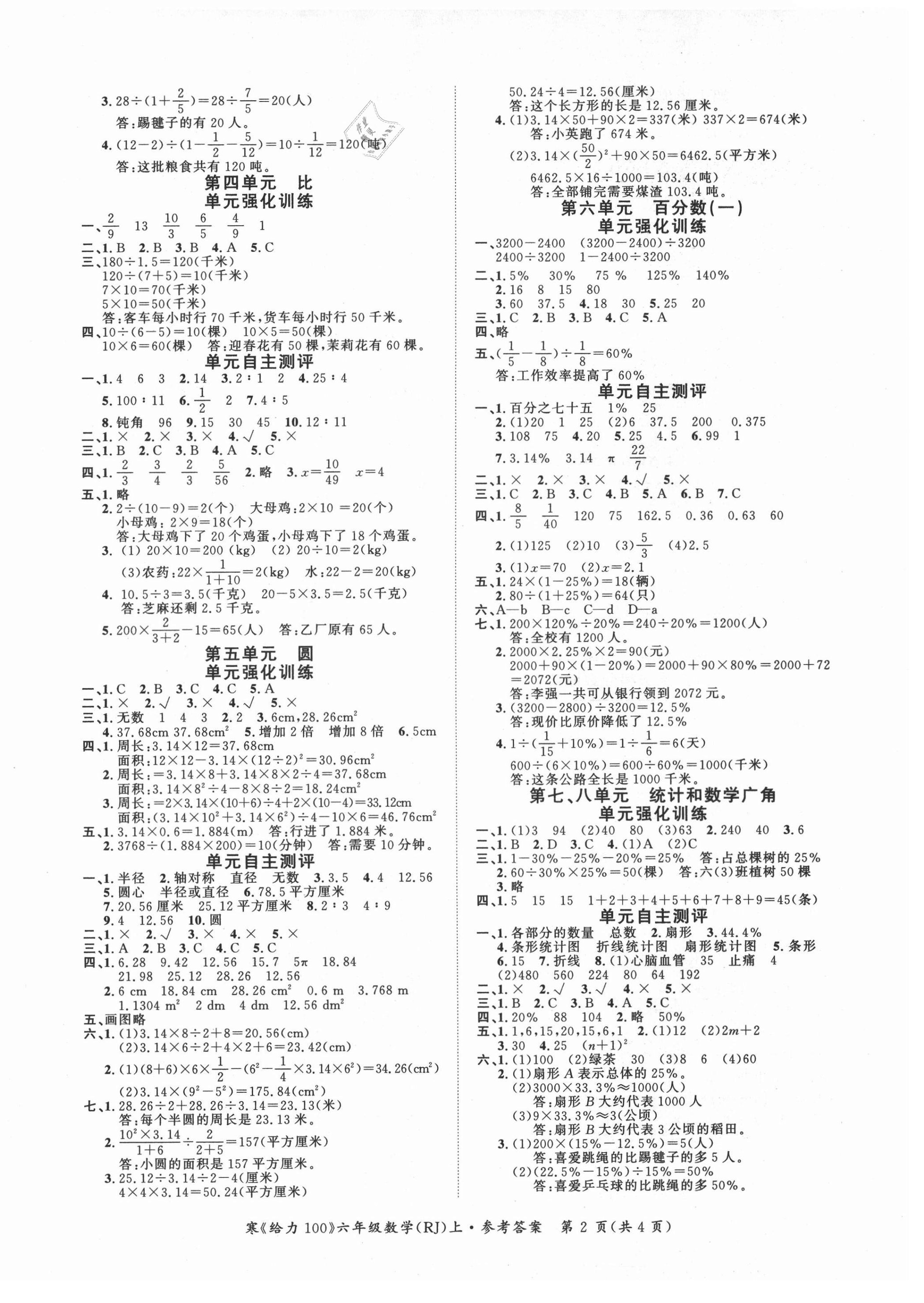 2021年鑫浪传媒给力100寒假作业六年级数学人教版 第2页