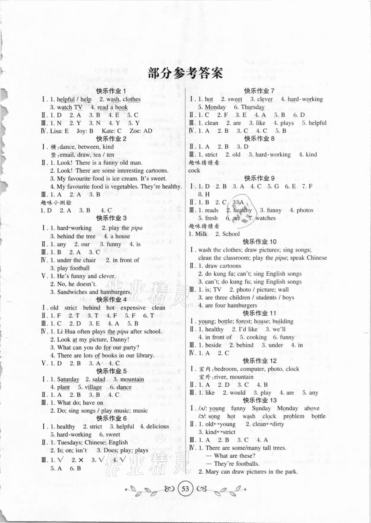 2021年书香天博寒假作业五年级英语人教版西安出版社 第1页