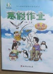 2021年書(shū)香天博寒假作業(yè)五年級(jí)英語(yǔ)人教版西安出版社