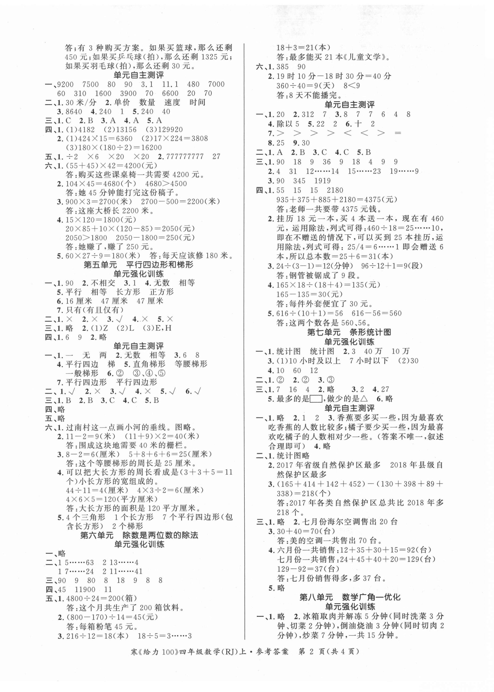 2021年鑫浪傳媒給力100寒假作業(yè)四年級(jí)數(shù)學(xué)人教版 第2頁(yè)