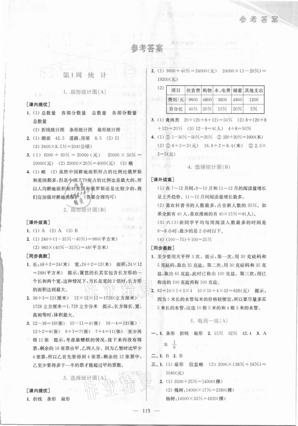 2021年小學(xué)數(shù)學(xué)從課本到奧數(shù)同步練六年級下冊江蘇版雙色版 第1頁