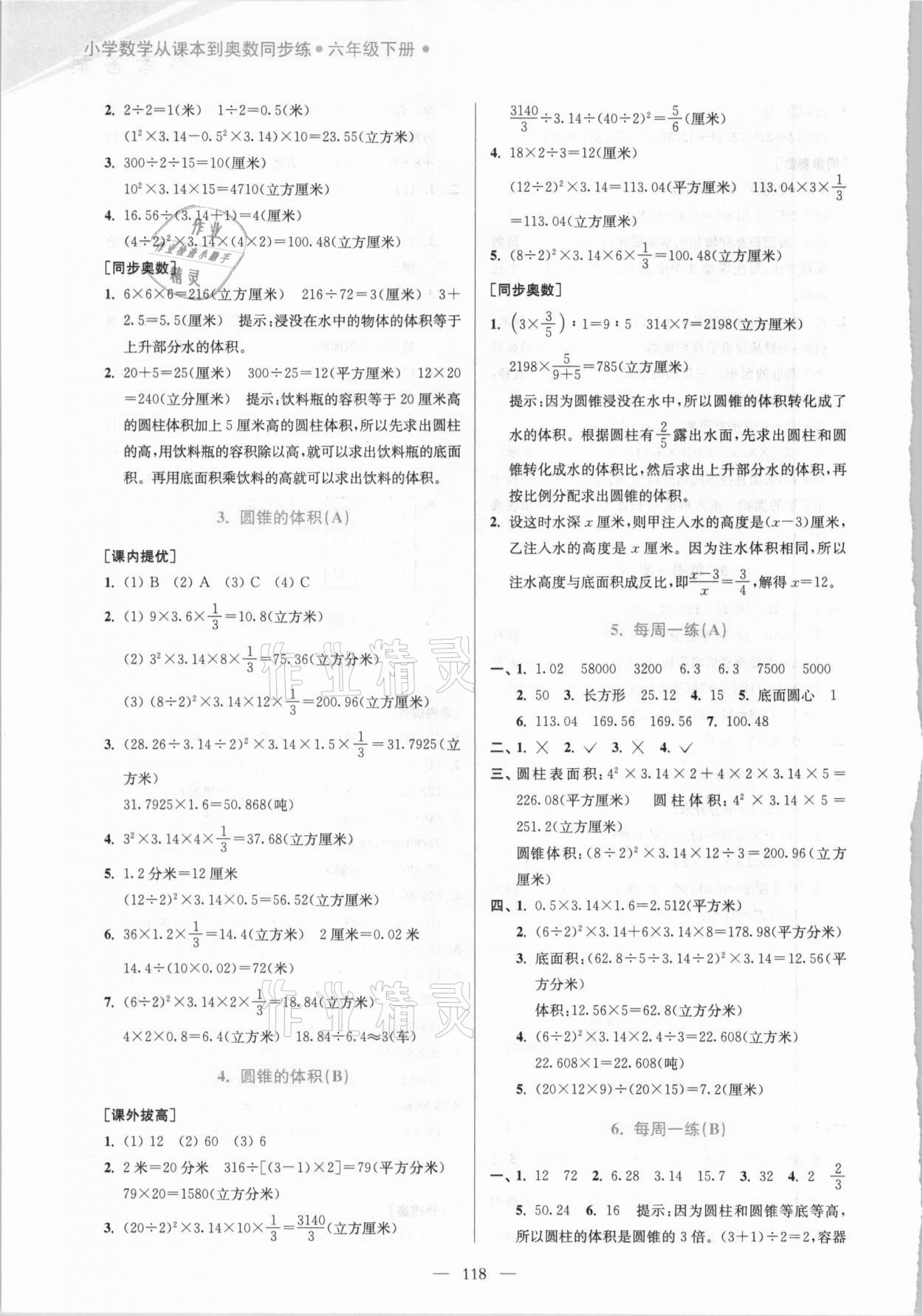 2021年小學數(shù)學從課本到奧數(shù)同步練六年級下冊江蘇版雙色版 第4頁