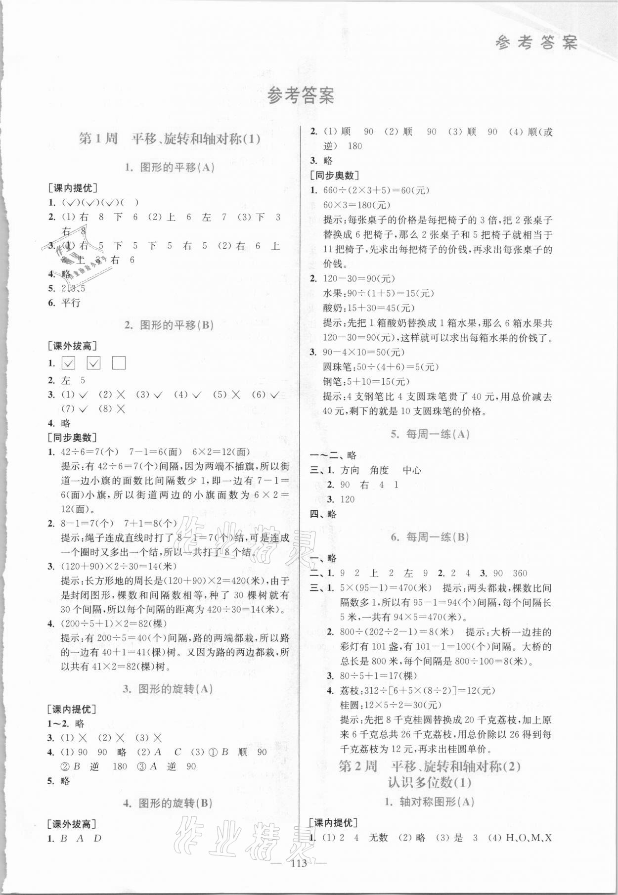 2021年小学数学从课本到奥数同步练四年级下册江苏版双色版 第1页