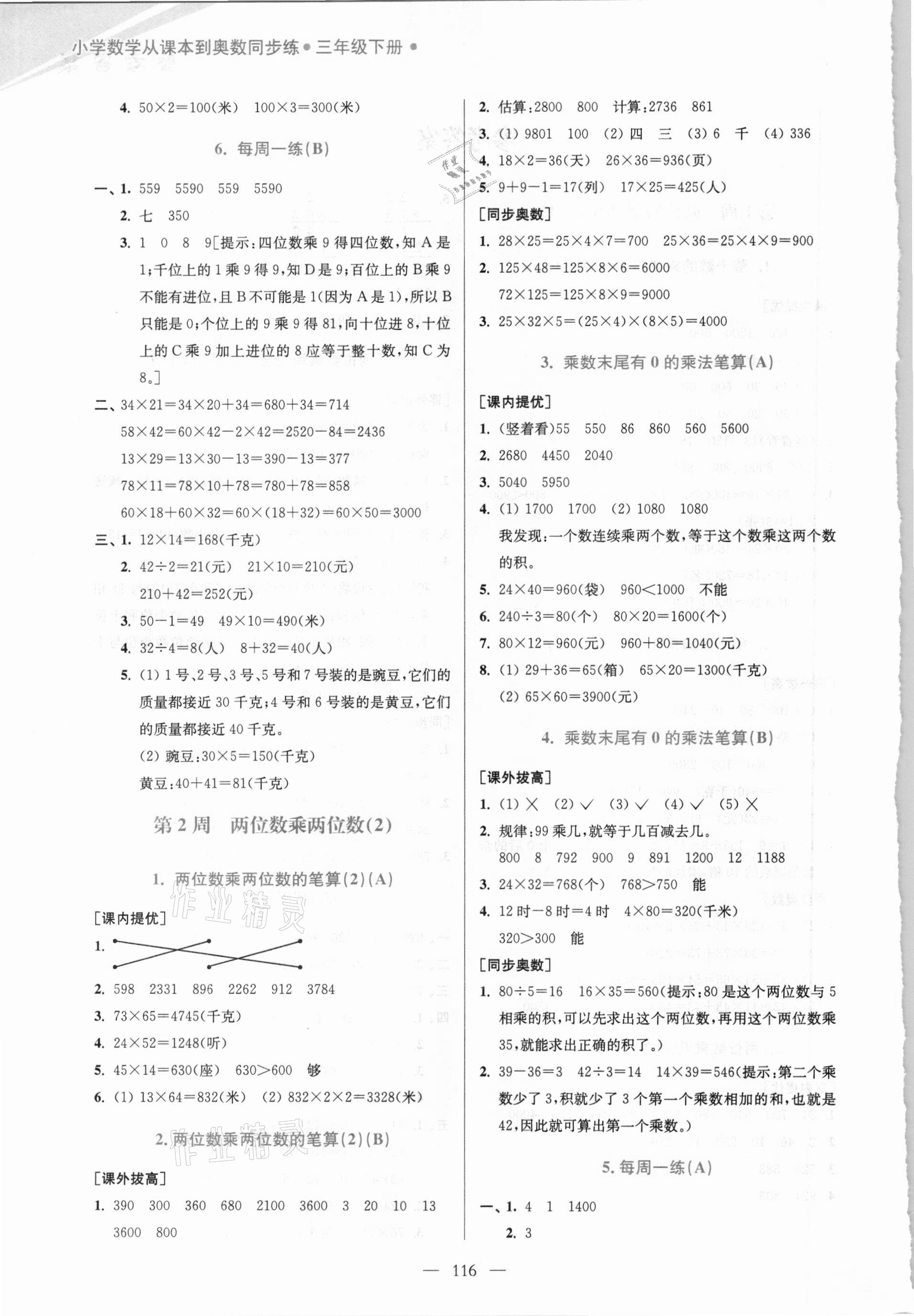 2021年小學(xué)數(shù)學(xué)從課本到奧數(shù)同步練三年級下冊江蘇版雙色版 第2頁