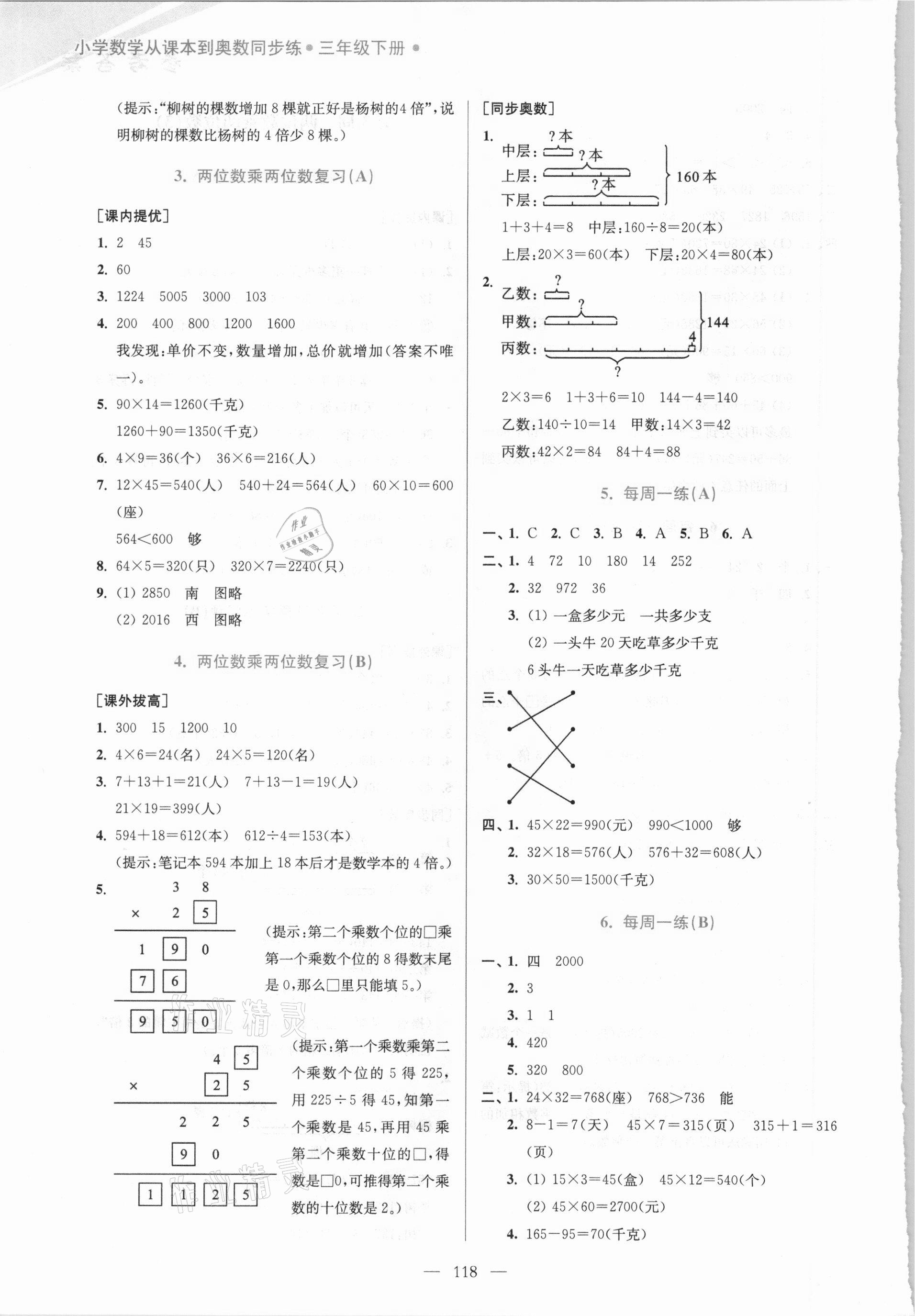 2021年小學(xué)數(shù)學(xué)從課本到奧數(shù)同步練三年級下冊江蘇版雙色版 第4頁