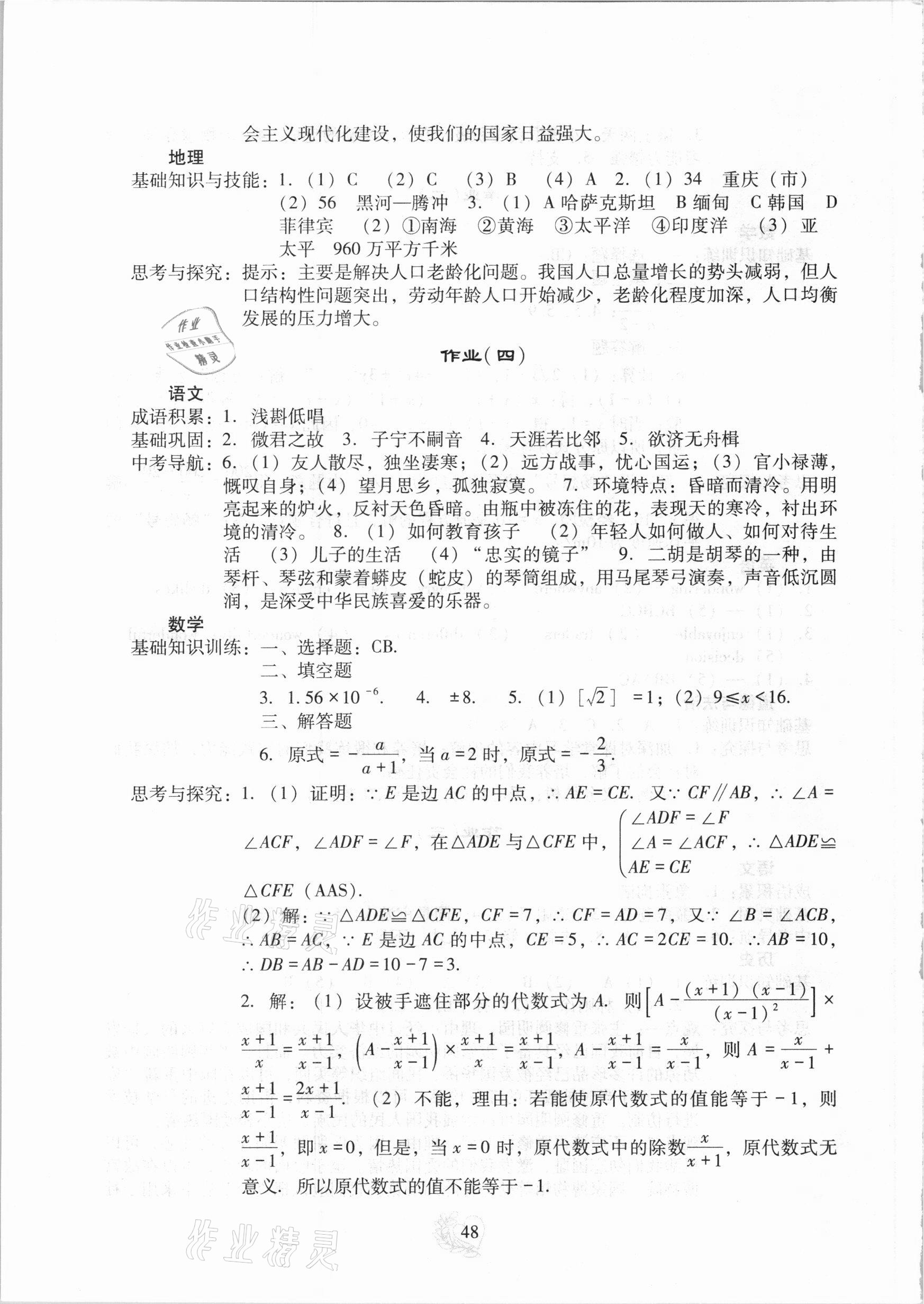 2021年新課程實(shí)踐與探究叢書寒假生活八年級綜合 參考答案第3頁