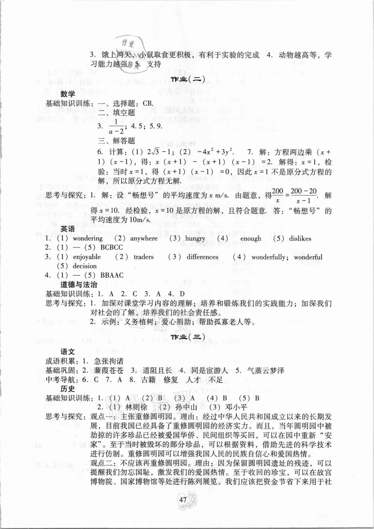 2021年新課程實踐與探究叢書寒假生活八年級綜合 參考答案第2頁