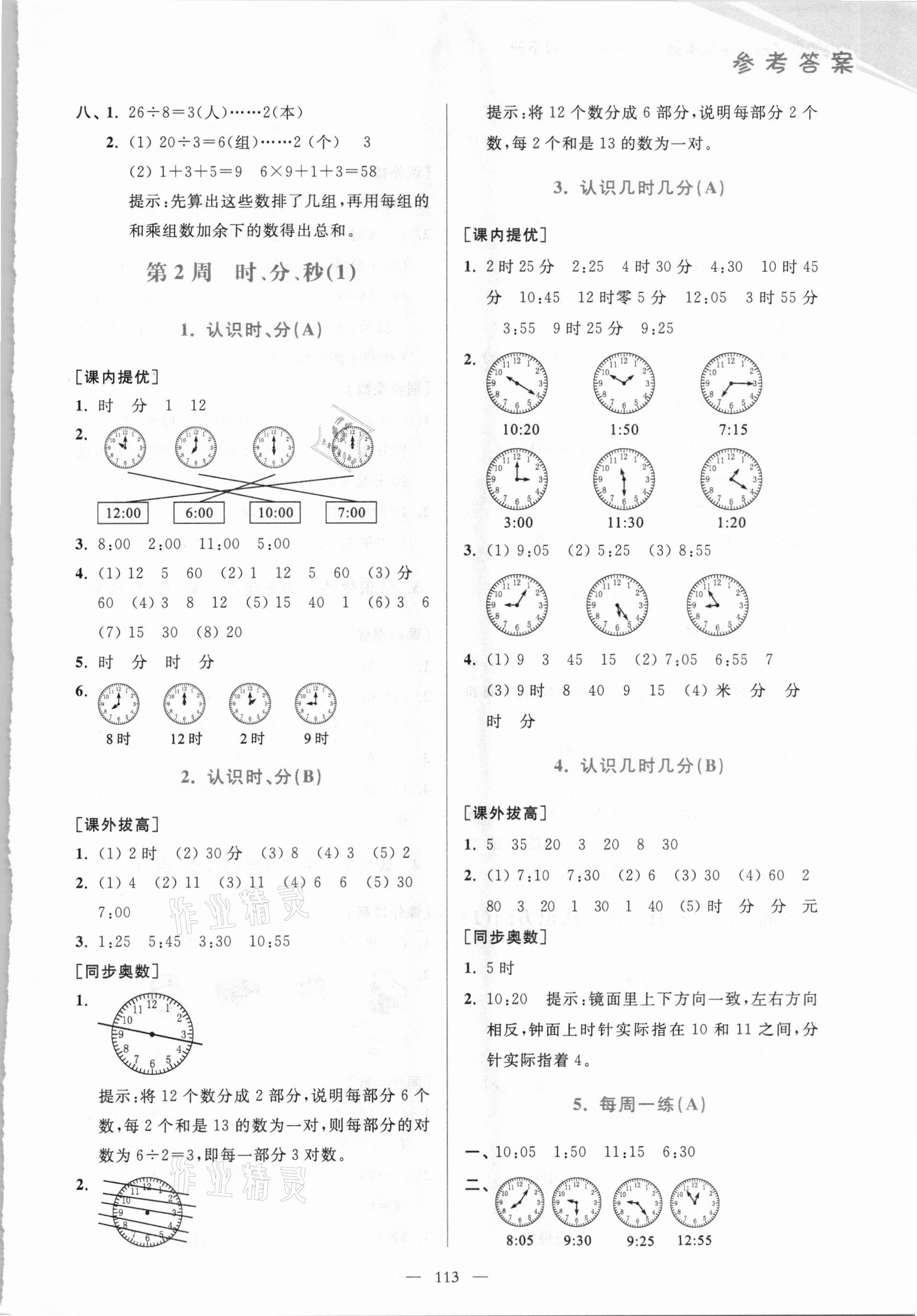 2021年小學(xué)數(shù)學(xué)從課本到奧數(shù)同步練二年級(jí)下冊(cè)江蘇版雙色版 第3頁(yè)