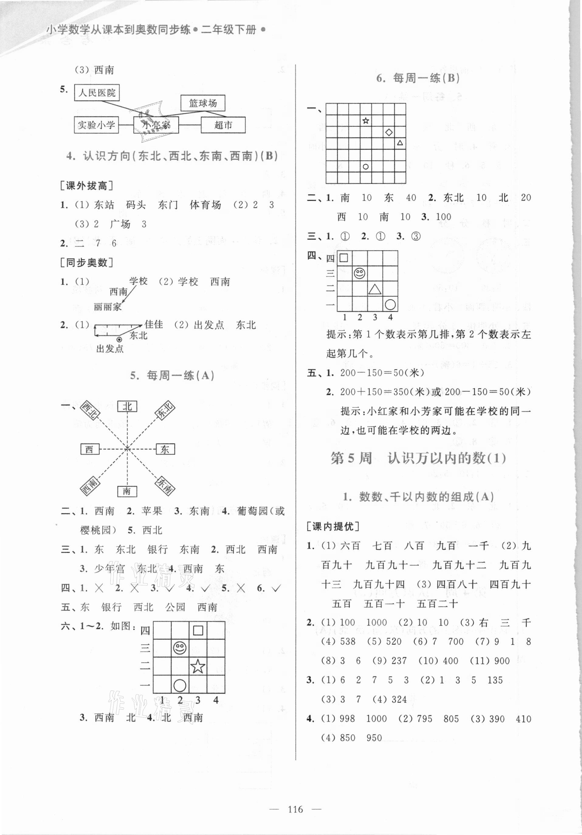 2021年小學數(shù)學從課本到奧數(shù)同步練二年級下冊江蘇版雙色版 第6頁