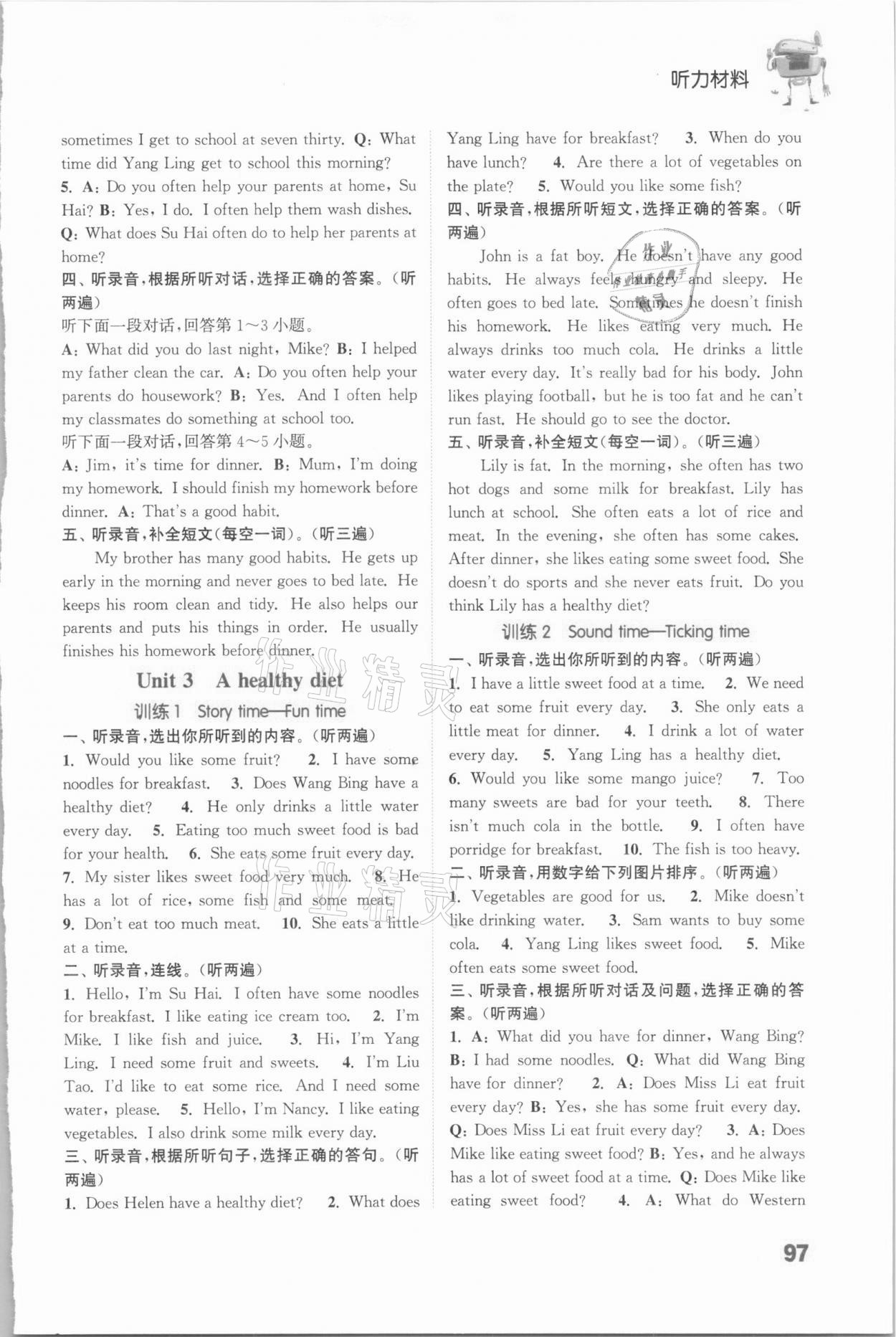 2021年通城學(xué)典小學(xué)英語聽力能手六年級(jí)下冊譯林版 參考答案第5頁