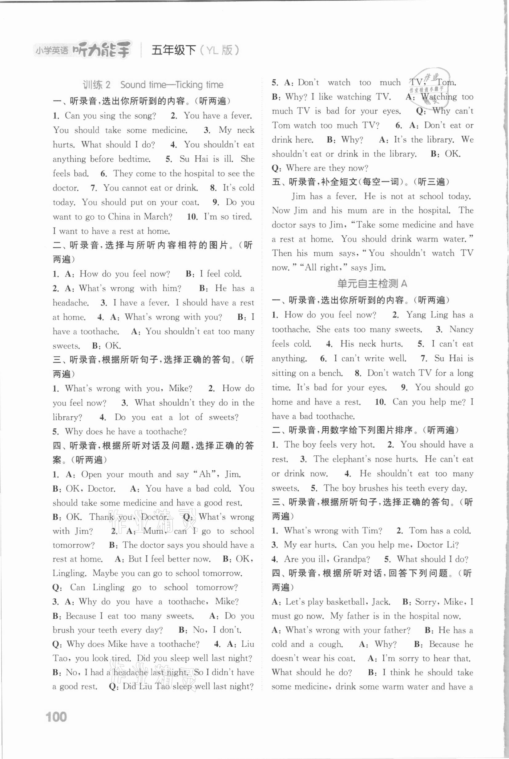 2021年通城學(xué)典小學(xué)英語(yǔ)聽(tīng)力能手五年級(jí)下冊(cè)譯林版 參考答案第8頁(yè)