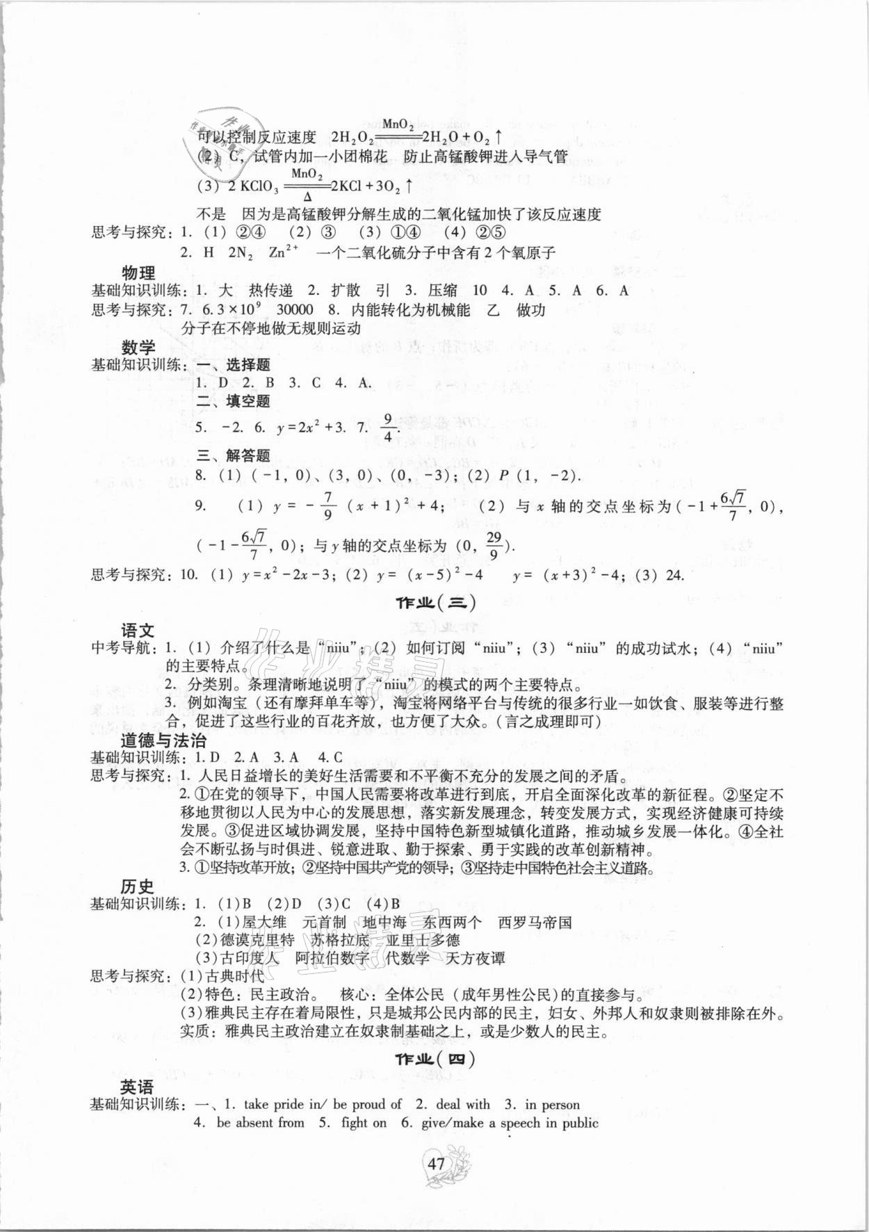 2021年新課程實(shí)踐與探究叢書(shū)寒假生活九年級(jí)綜合 參考答案第2頁(yè)