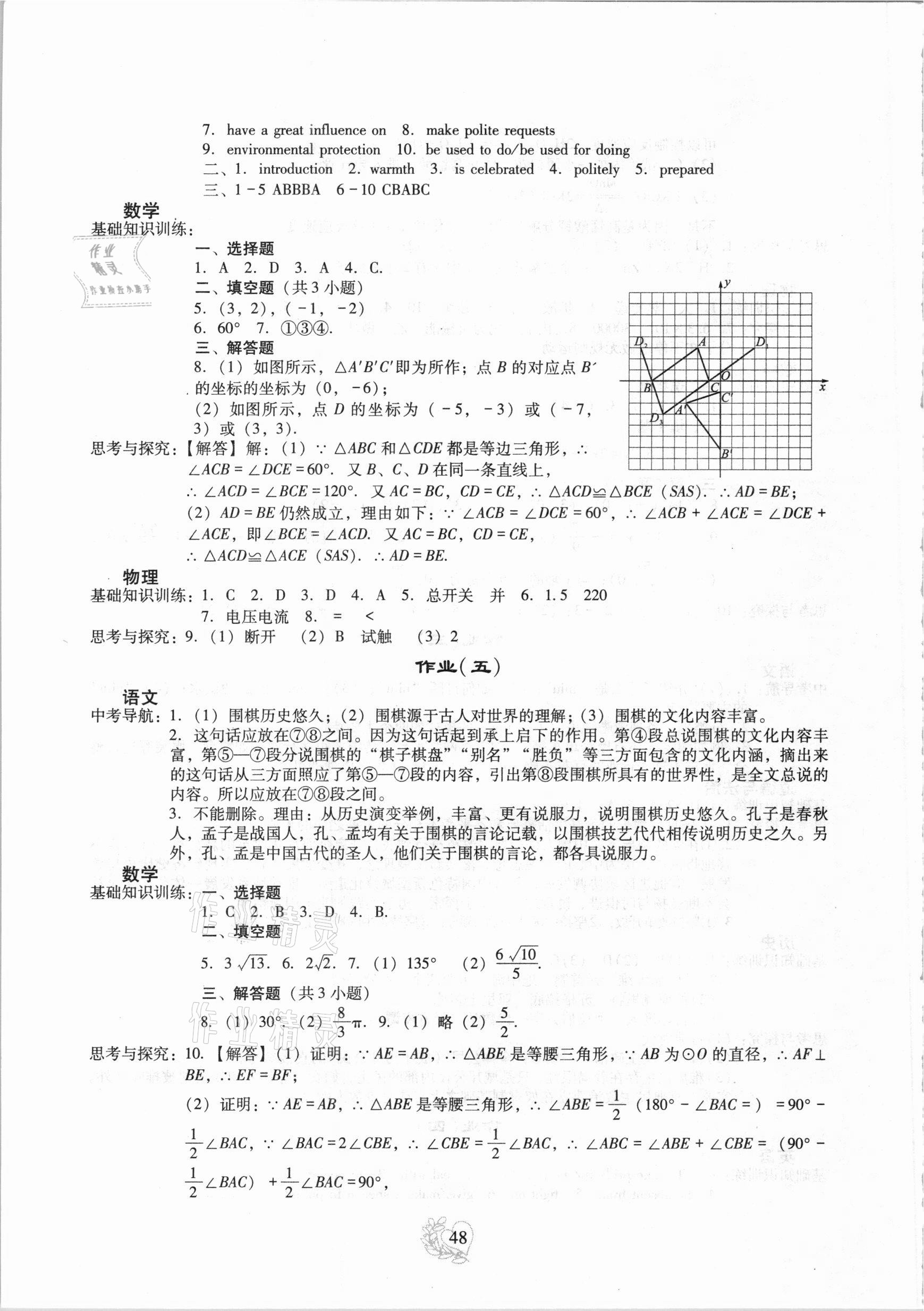 2021年新課程實踐與探究叢書寒假生活九年級綜合 參考答案第3頁