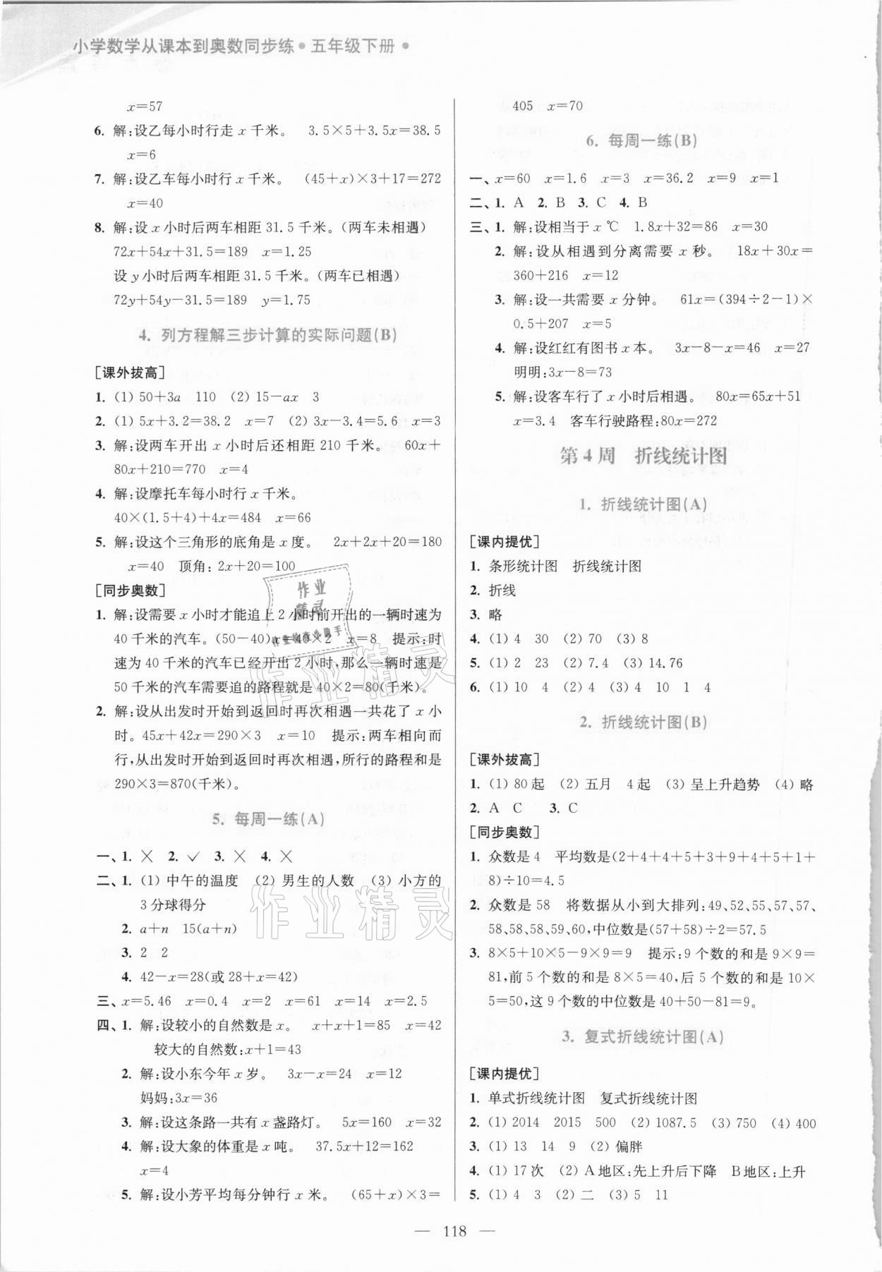 2021年小學(xué)數(shù)學(xué)從課本到奧數(shù)同步練五年級下冊江蘇版雙色版 第4頁