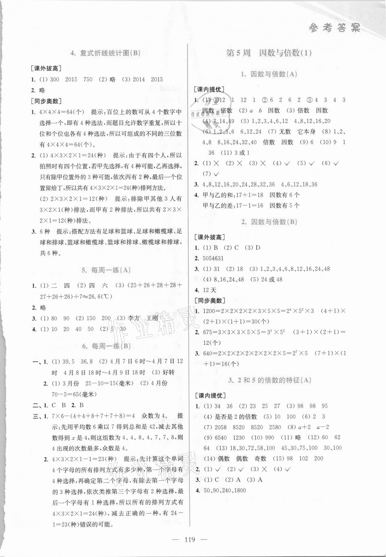 2021年小學(xué)數(shù)學(xué)從課本到奧數(shù)同步練五年級下冊江蘇版雙色版 第5頁