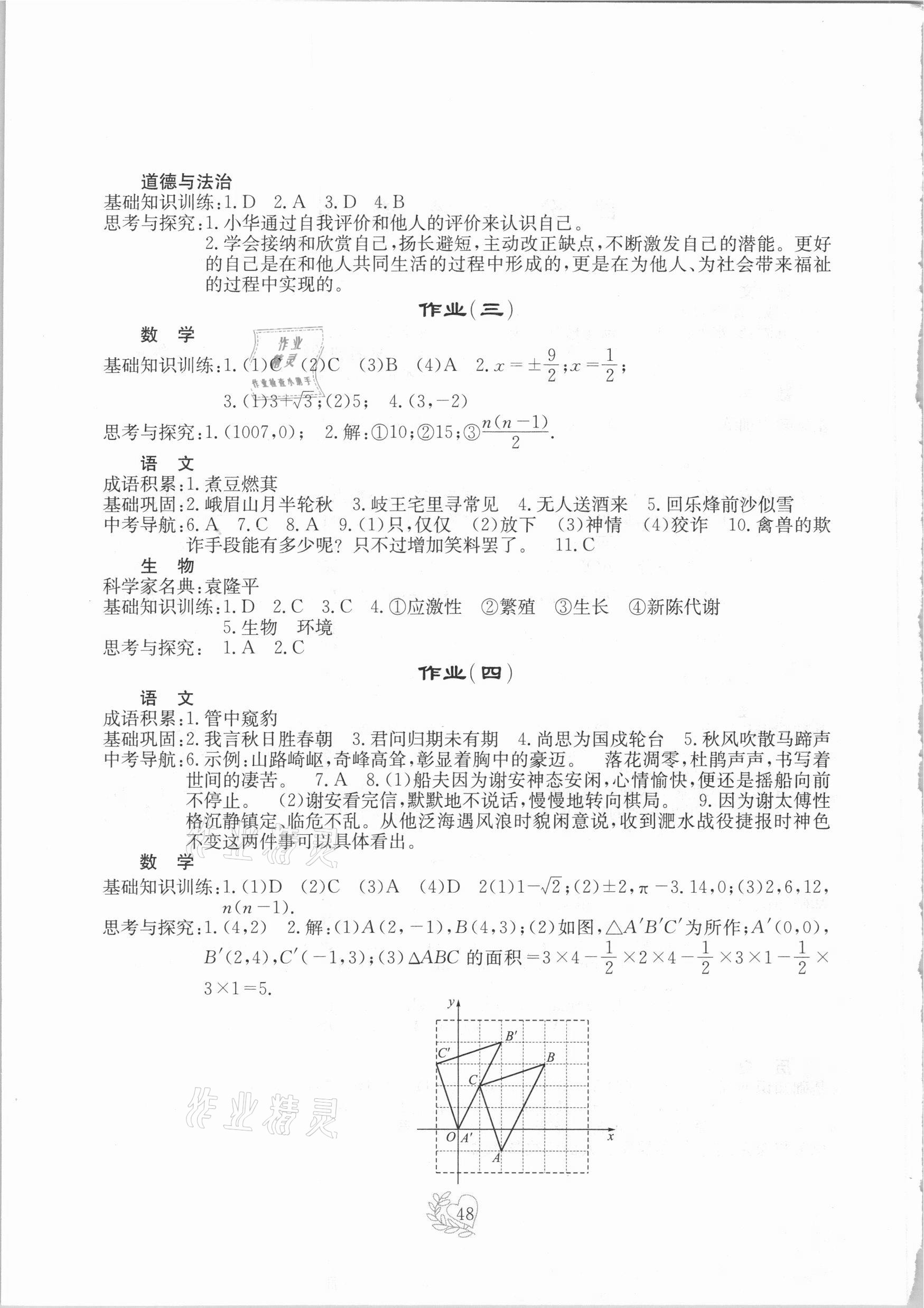 2021年新課程實(shí)踐與探究叢書(shū)寒假生活七年級(jí)綜合 第2頁(yè)