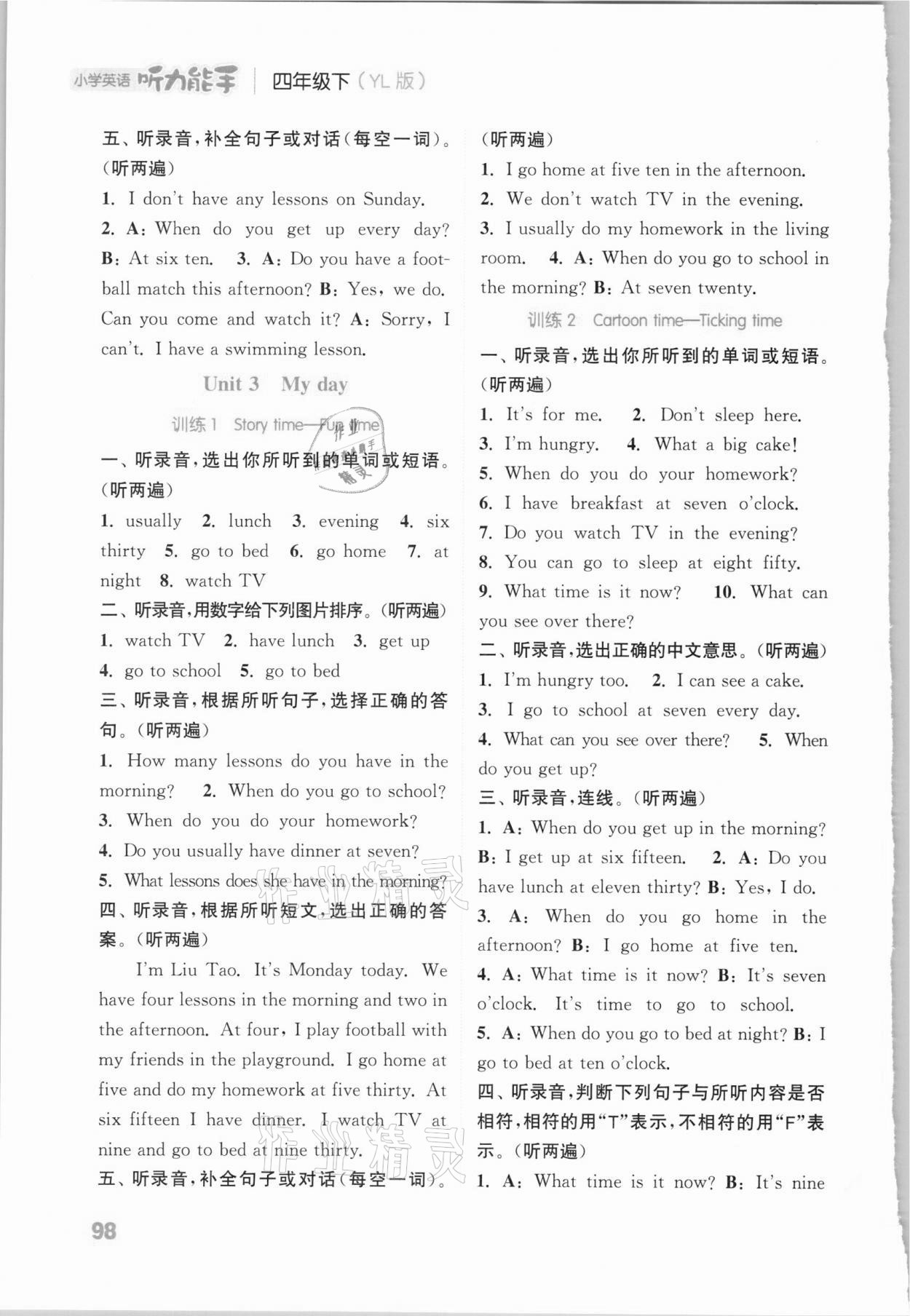 2021年通城學(xué)典小學(xué)英語聽力能手四年級下冊譯林版 第6頁