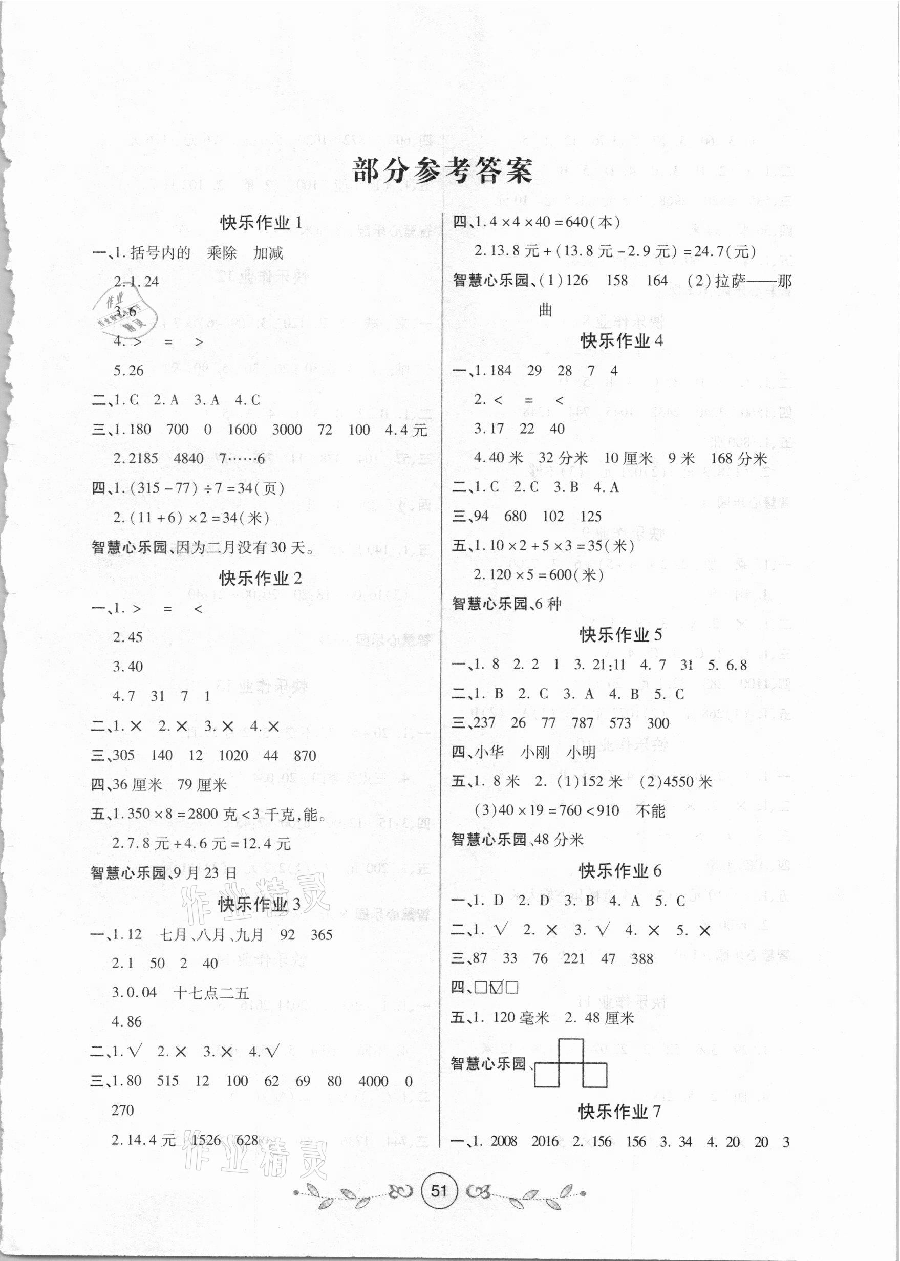 2021年書(shū)香天博寒假作業(yè)三年級(jí)數(shù)學(xué)北師大版西安出版社 第1頁(yè)