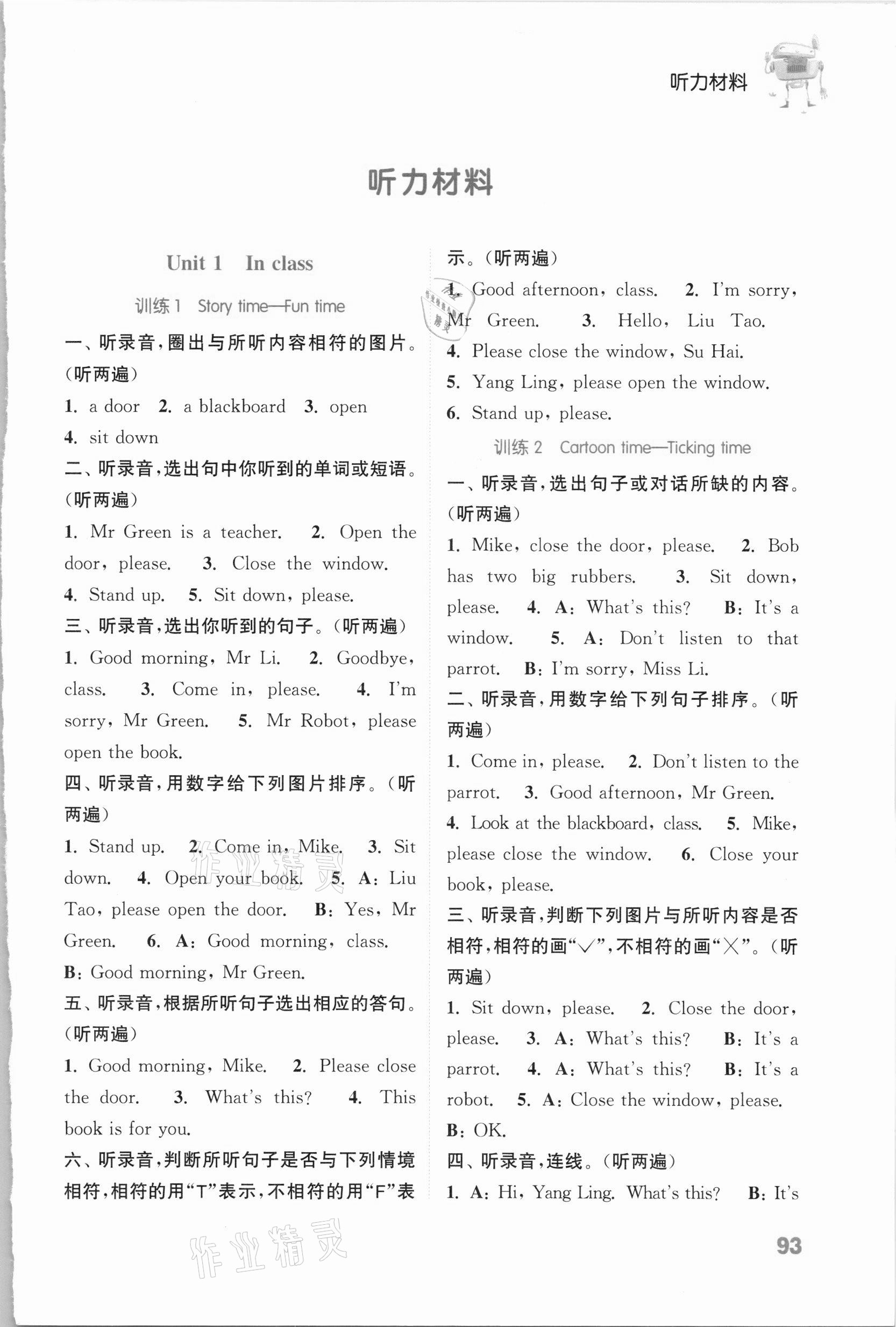 2021年通城學(xué)典小學(xué)英語(yǔ)聽(tīng)力能手三年級(jí)下冊(cè)譯林版 參考答案第1頁(yè)