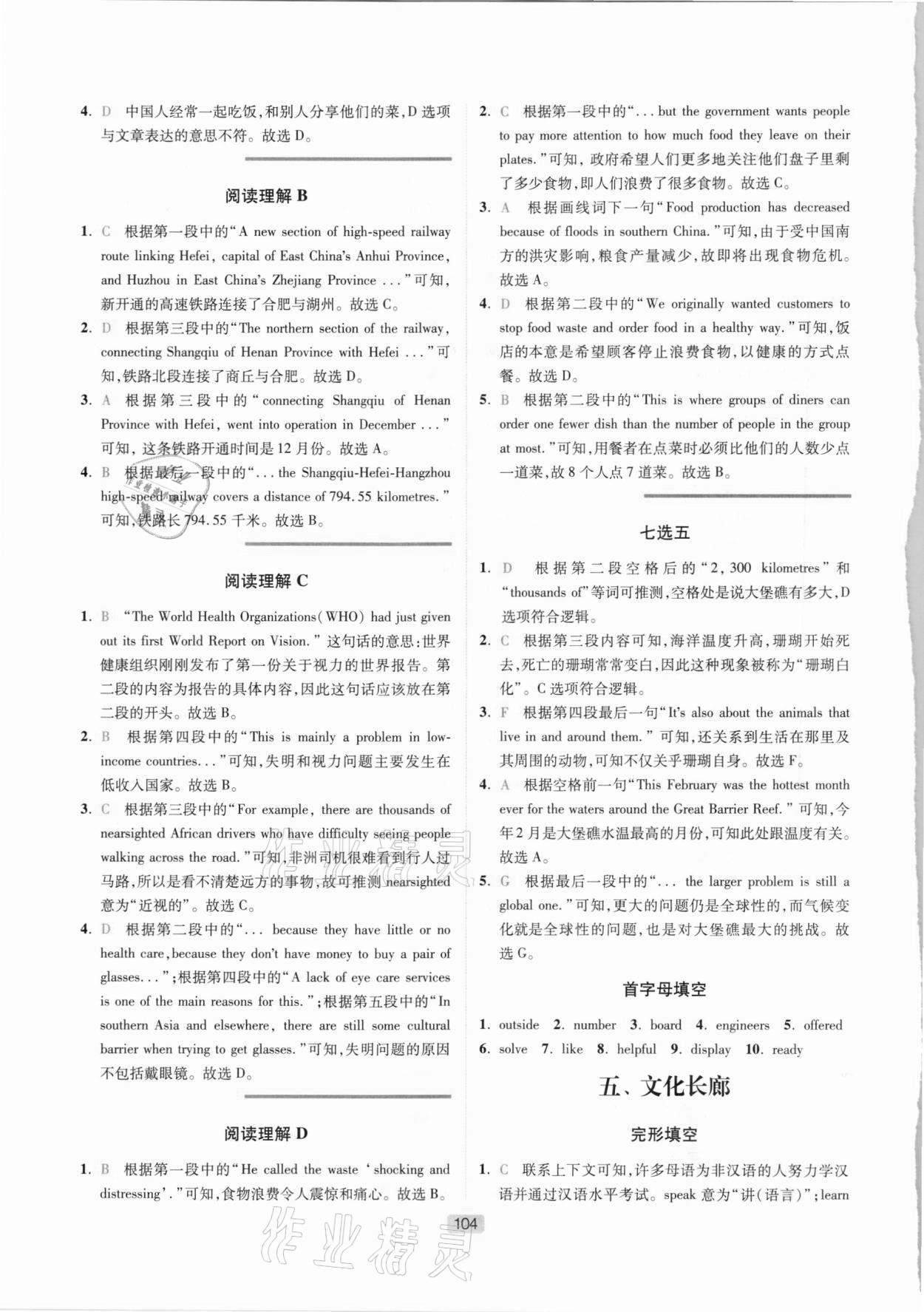 2021年英語(yǔ)時(shí)文閱讀八年級(jí) 參考答案第6頁(yè)