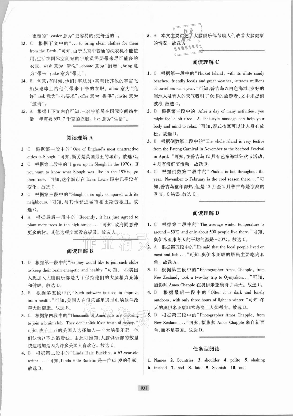 2021年英語時文閱讀八年級 參考答案第3頁