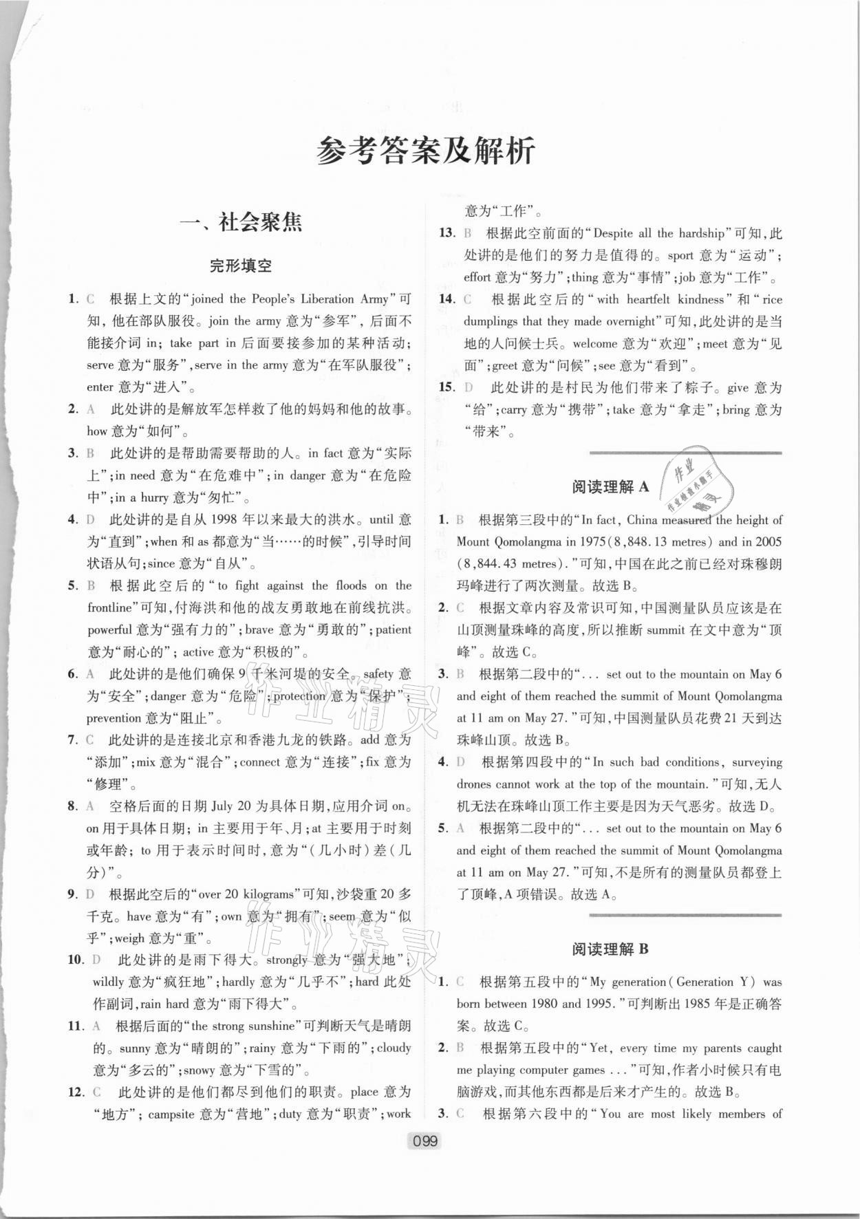 2021年英語(yǔ)時(shí)文閱讀八年級(jí) 參考答案第1頁(yè)