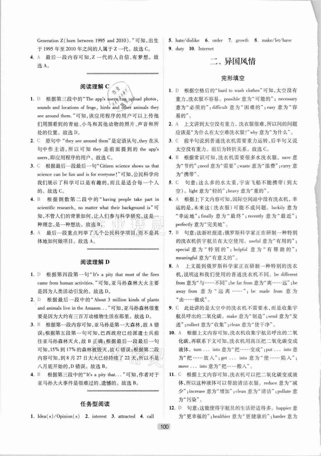 2021年英語時文閱讀八年級 參考答案第2頁