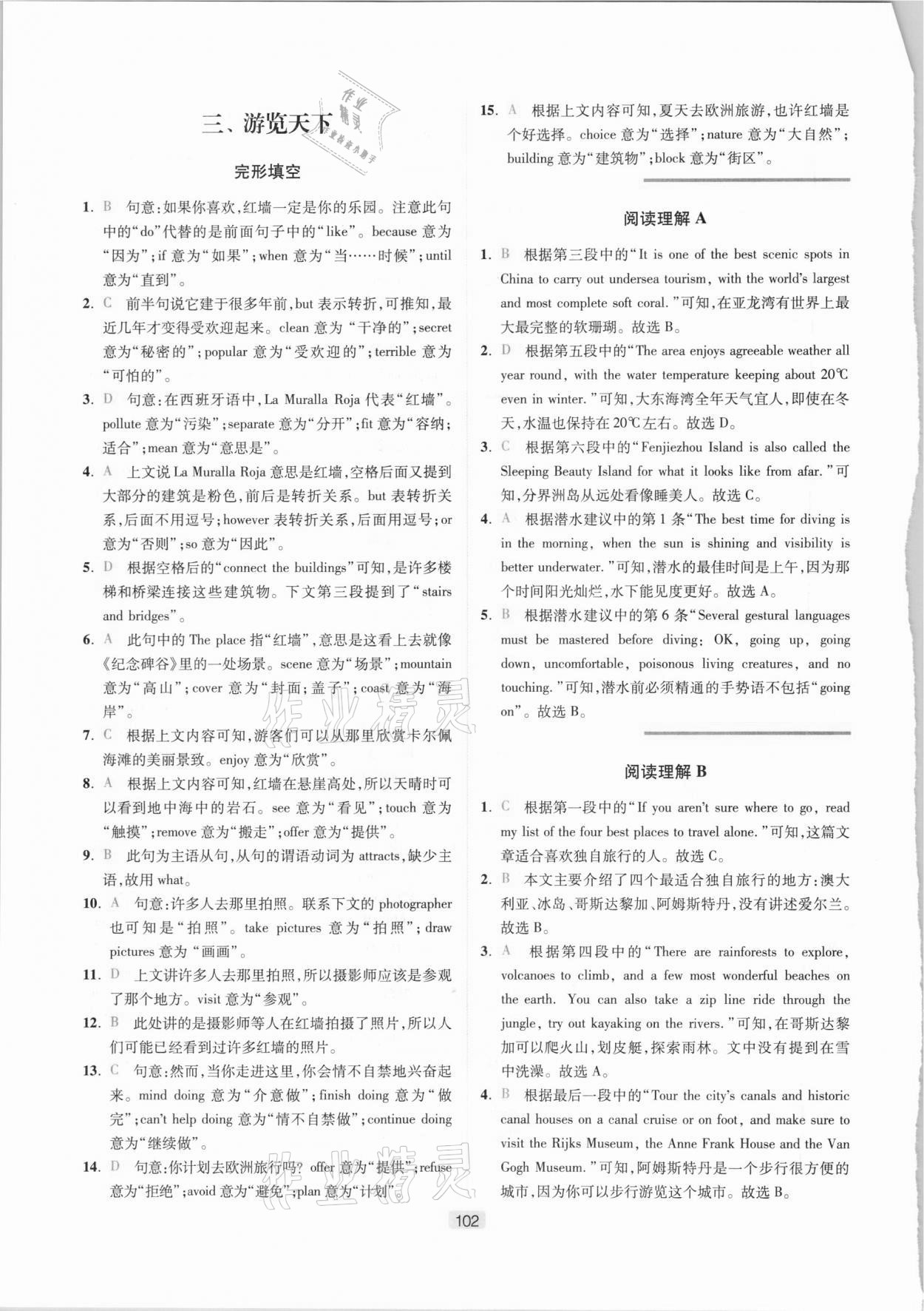 2021年英語時(shí)文閱讀八年級(jí)&nbsp;參考答案第4頁