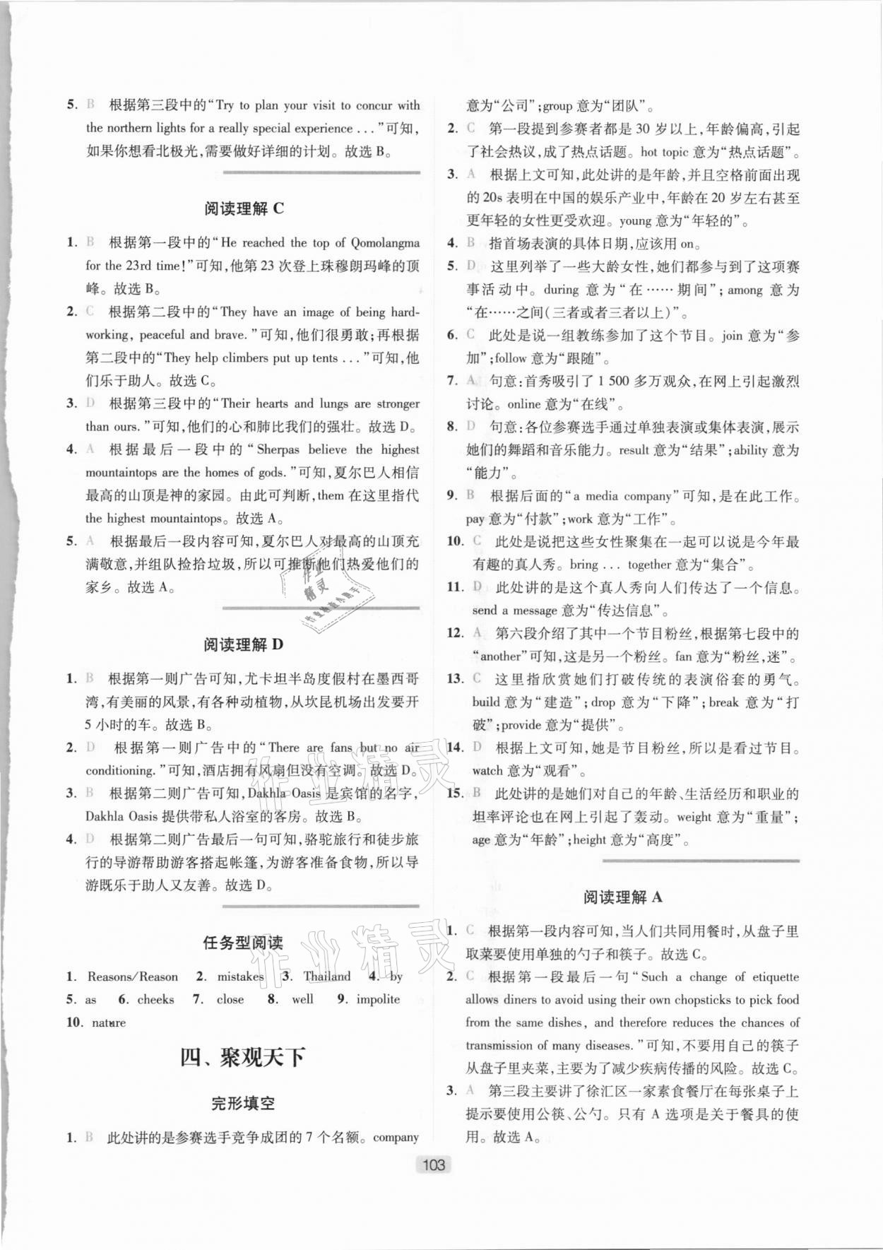 2021年英語時文閱讀八年級 參考答案第5頁