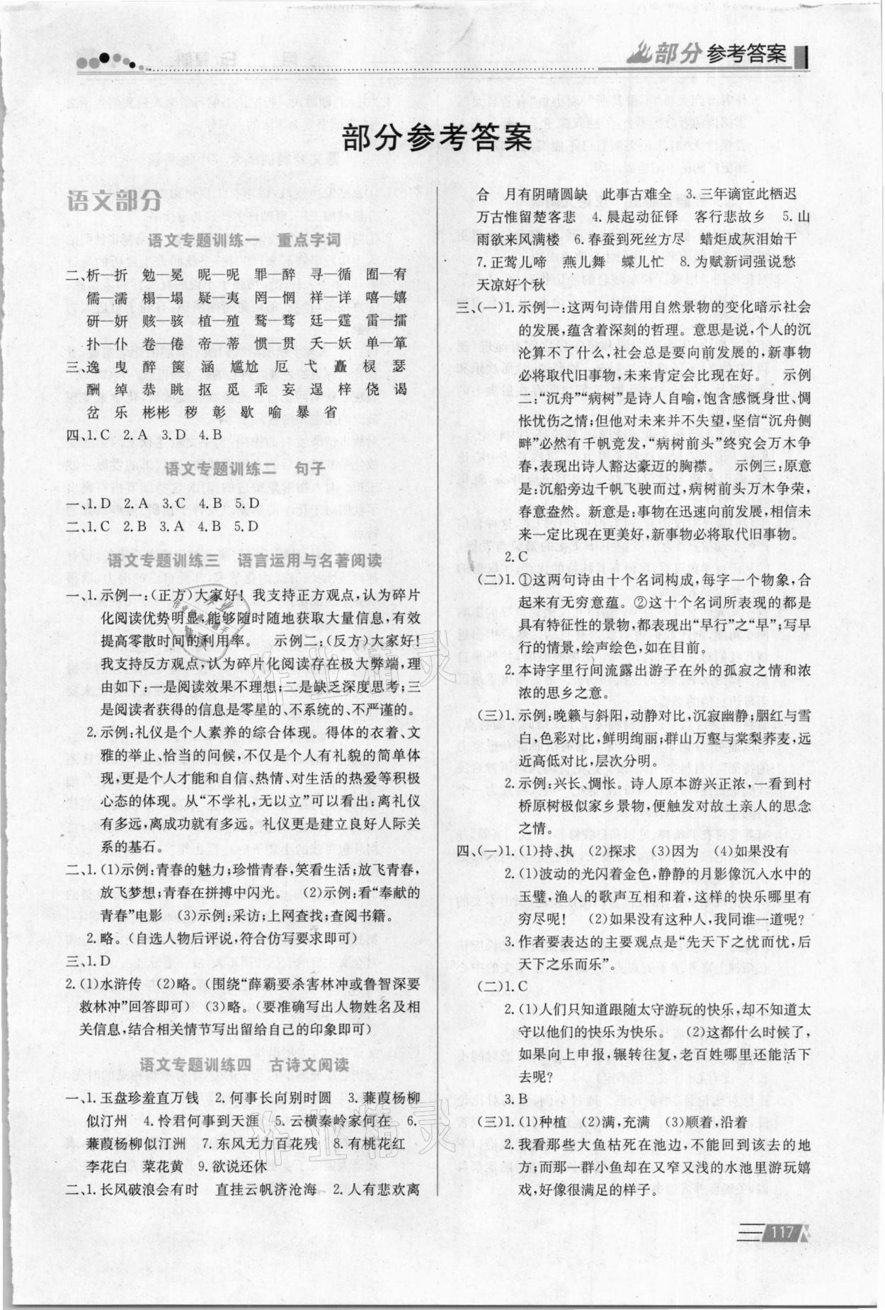 2021年寒假生活九年級綜合安徽科學技術出版社 第1頁