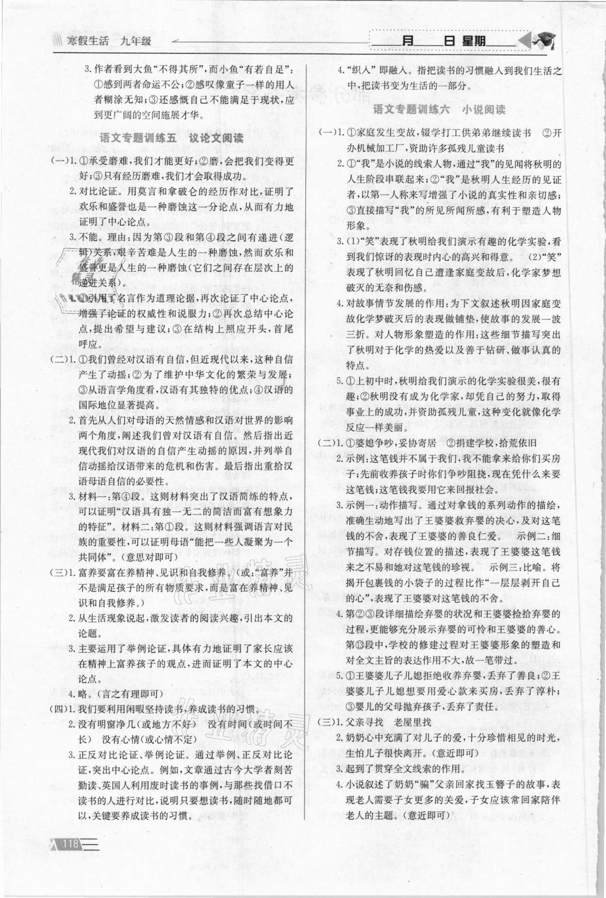 2021年寒假生活九年級綜合安徽科學(xué)技術(shù)出版社 第2頁