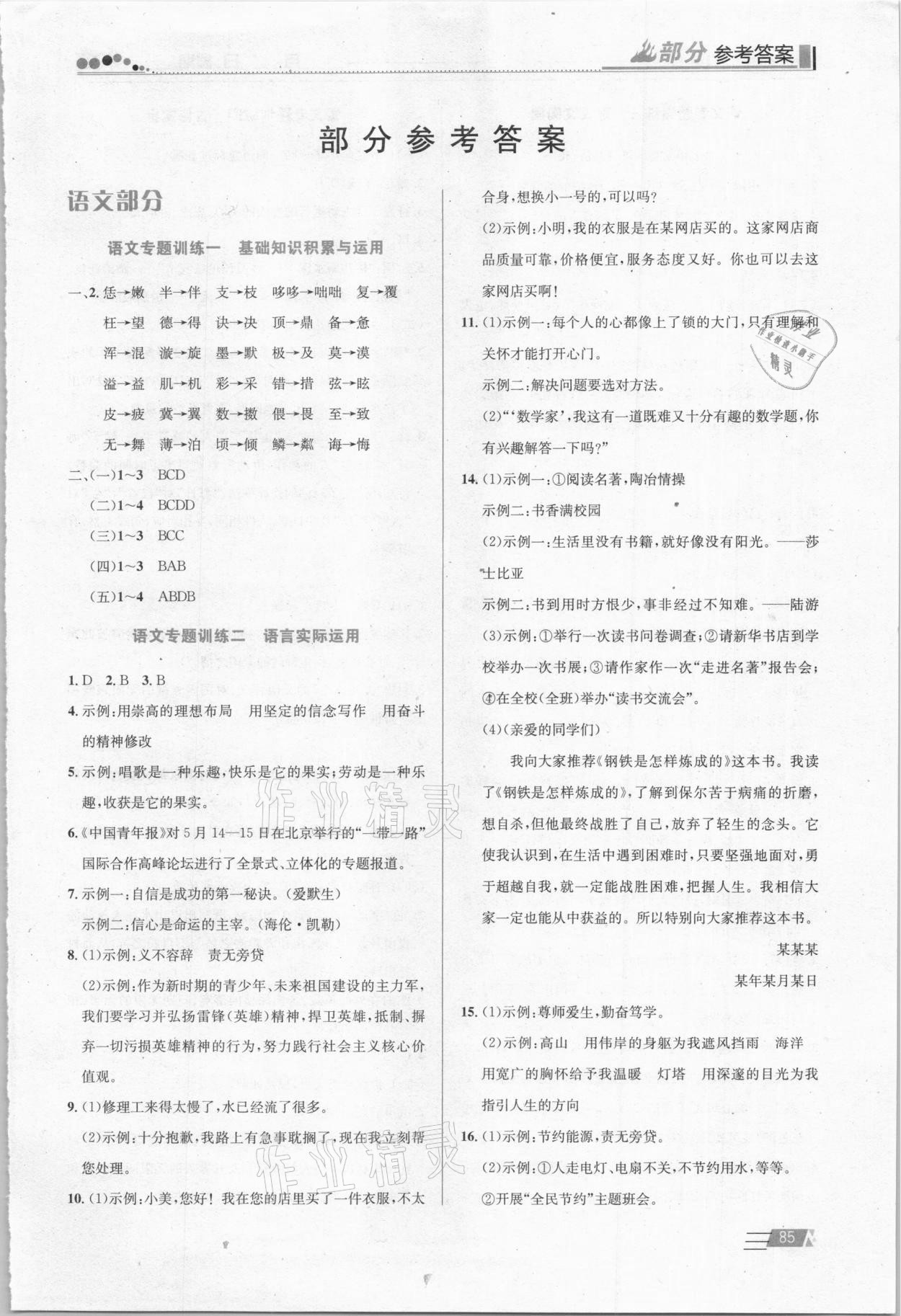 2021年寒假生活七年級(jí)綜合安徽科學(xué)技術(shù)出版社 第1頁(yè)